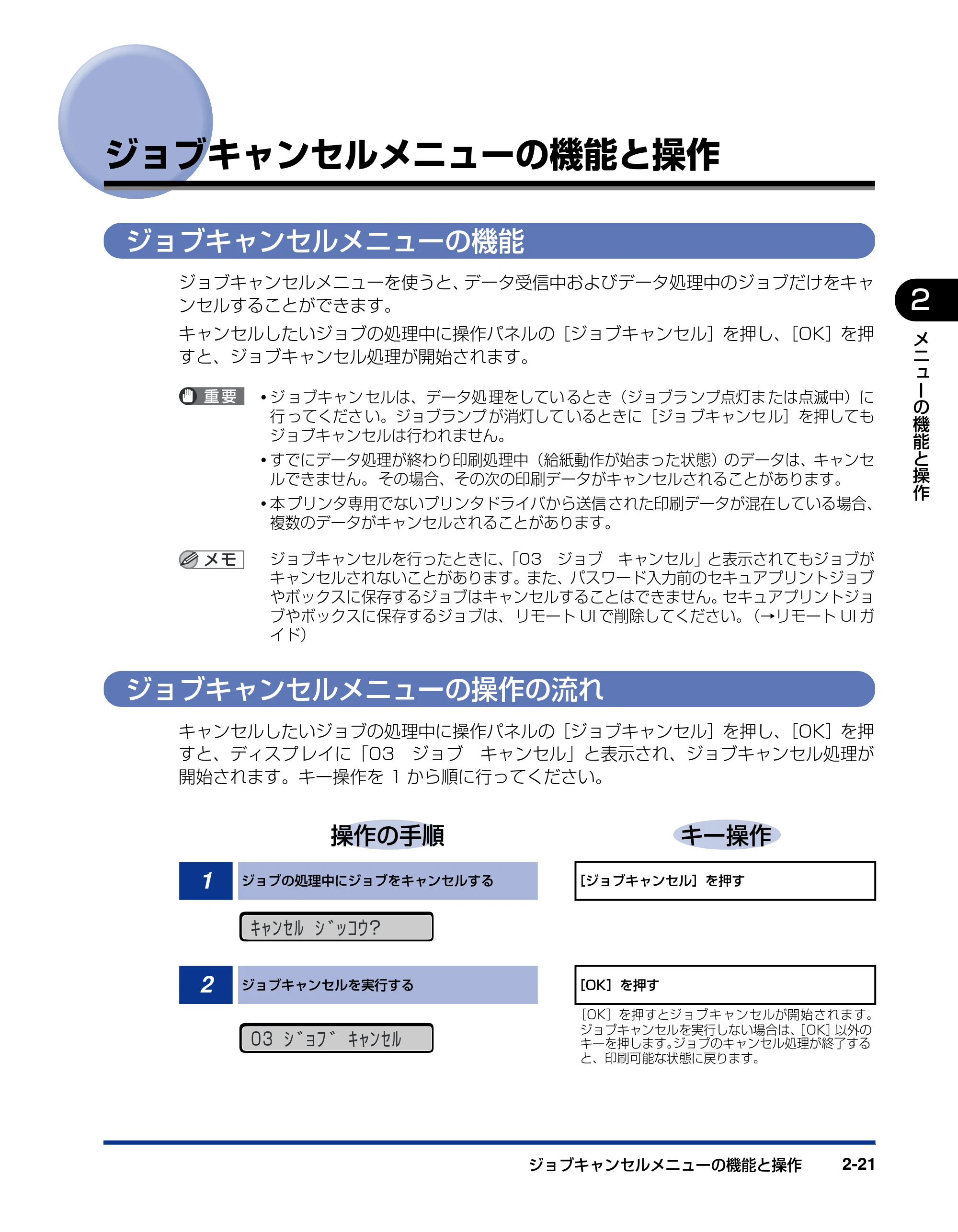 キヤノン LBP5910F/5910 LIPS機能ガイド 2009年12月18日掲載 （PDF形式／5.43Mバイト） — ジョブキャンセルメニューの機能と操作 — 原本ページ — 45ページ