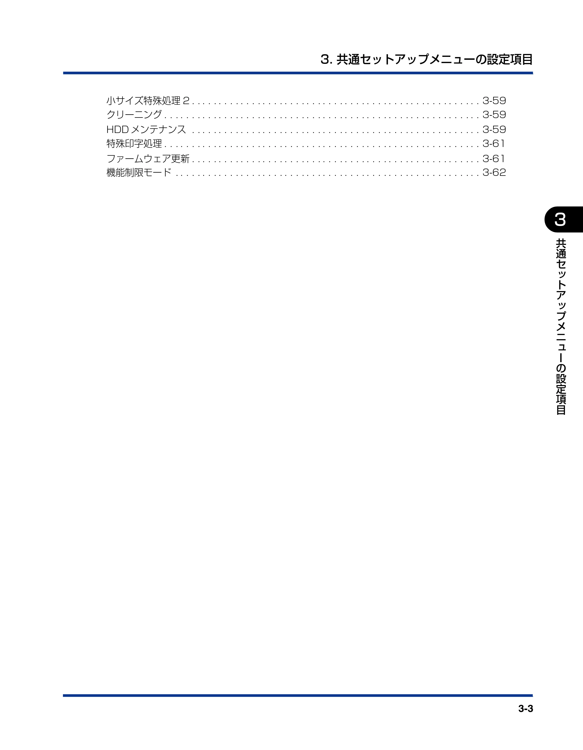 キヤノン LBP5910F/5910 LIPS機能ガイド 2009年12月18日掲載 （PDF形式／5.43Mバイト） — 原本ページ — 53ページ