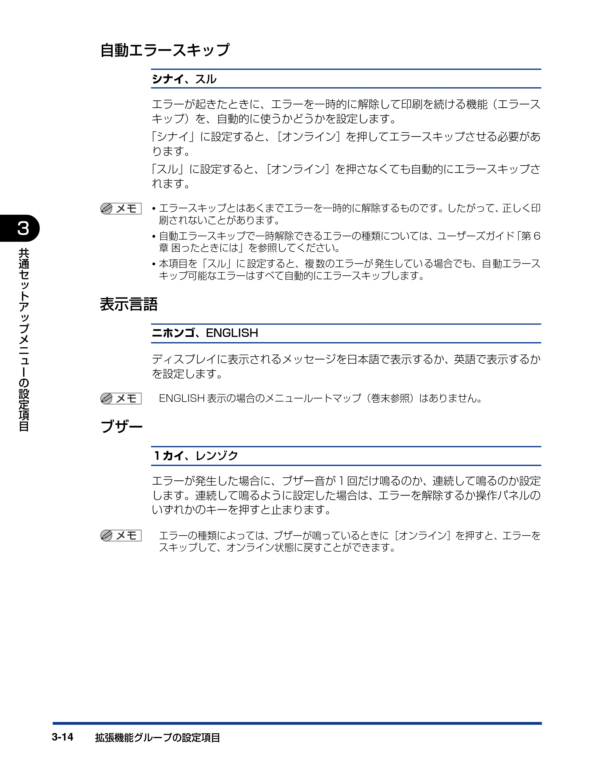 キヤノン LBP5910F/5910 LIPS機能ガイド 2009年12月18日掲載 （PDF形式／5.43Mバイト） — 自動エラースキップ — 原本ページ — 64ページ
