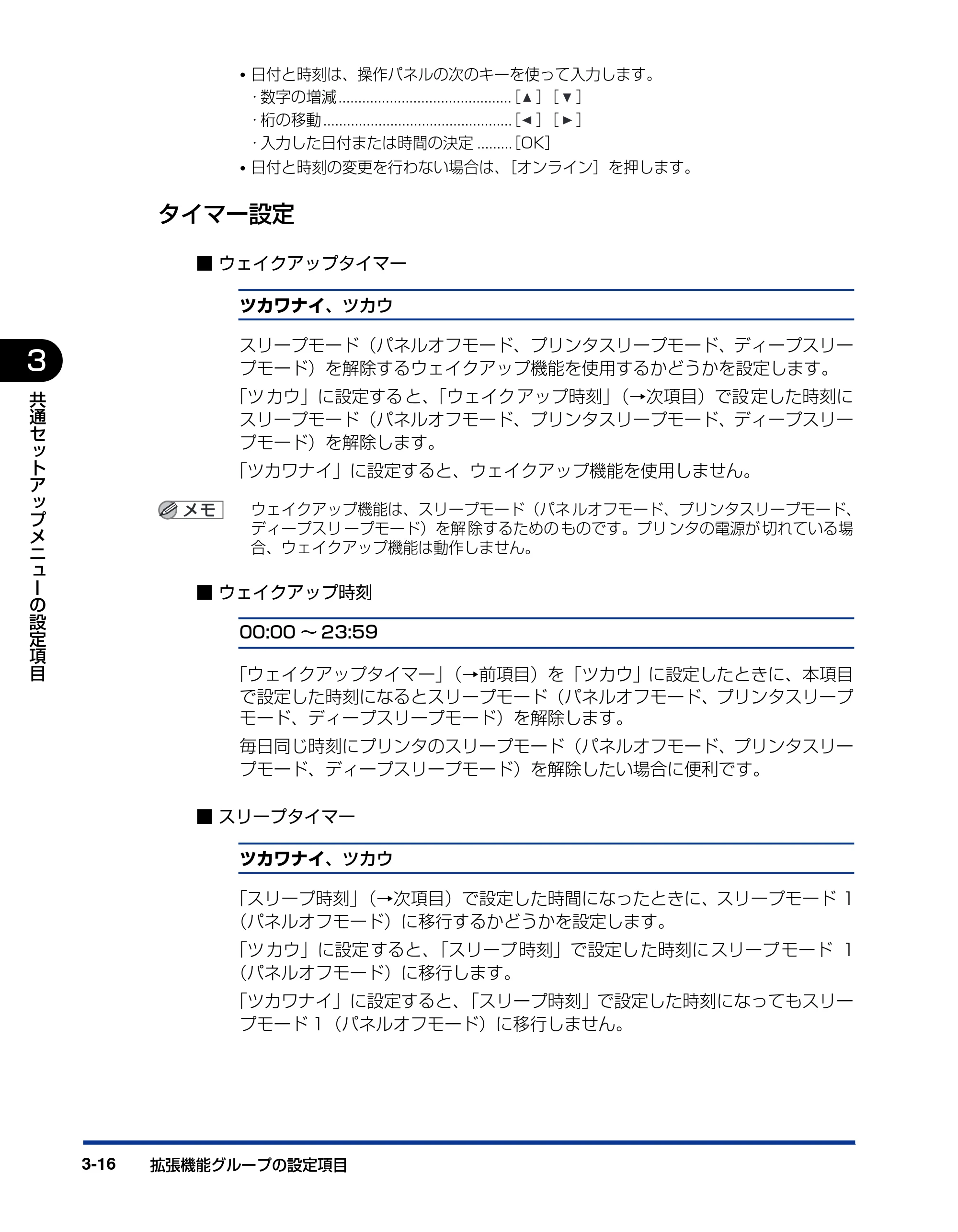 キヤノン LBP5910F/5910 LIPS機能ガイド 2009年12月18日掲載 （PDF形式／5.43Mバイト） — タイマー設定 — 原本ページ — 66ページ