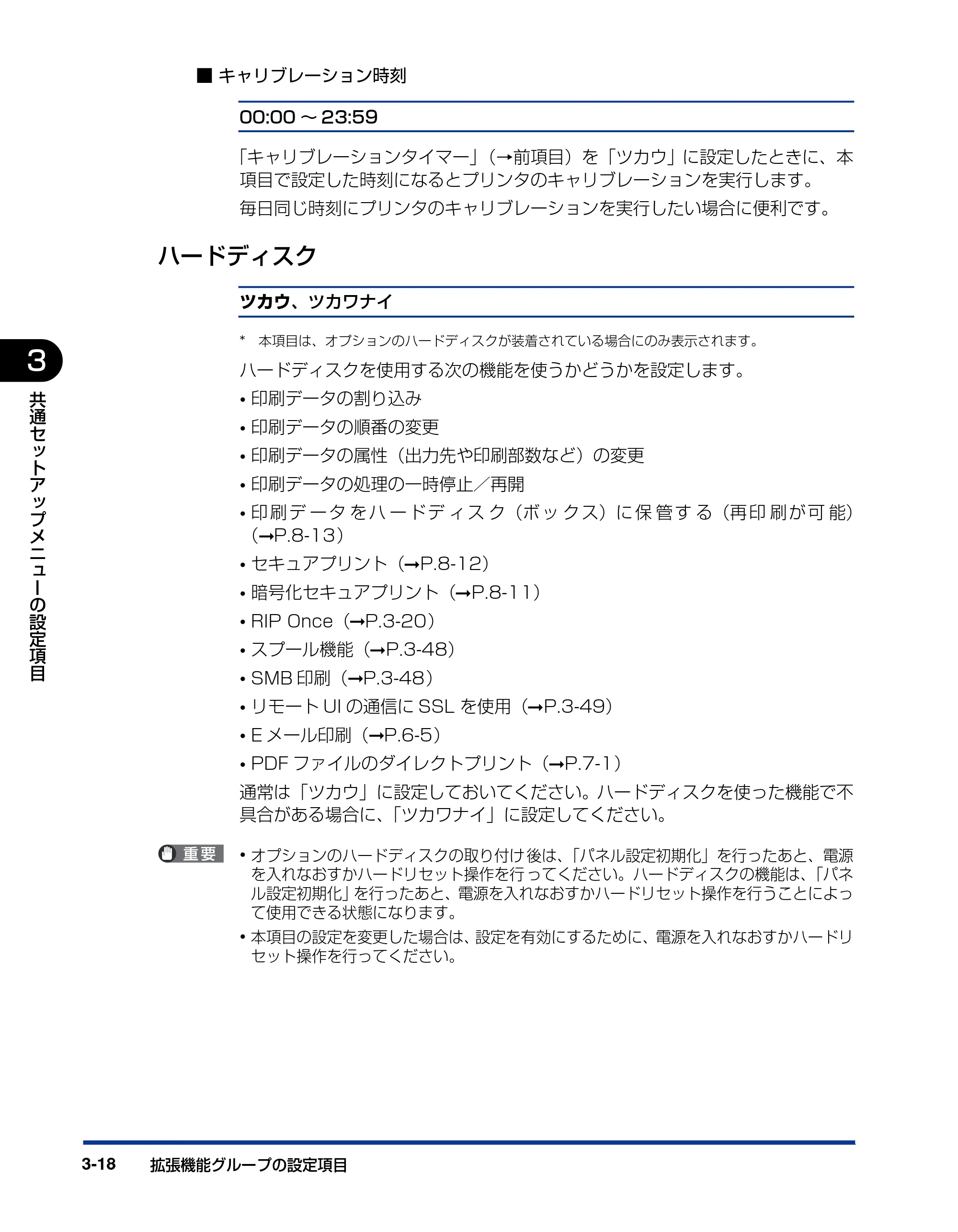 キヤノン LBP5910F/5910 LIPS機能ガイド 2009年12月18日掲載 （PDF形式／5.43Mバイト） — ハードディスク — 原本ページ — 68ページ