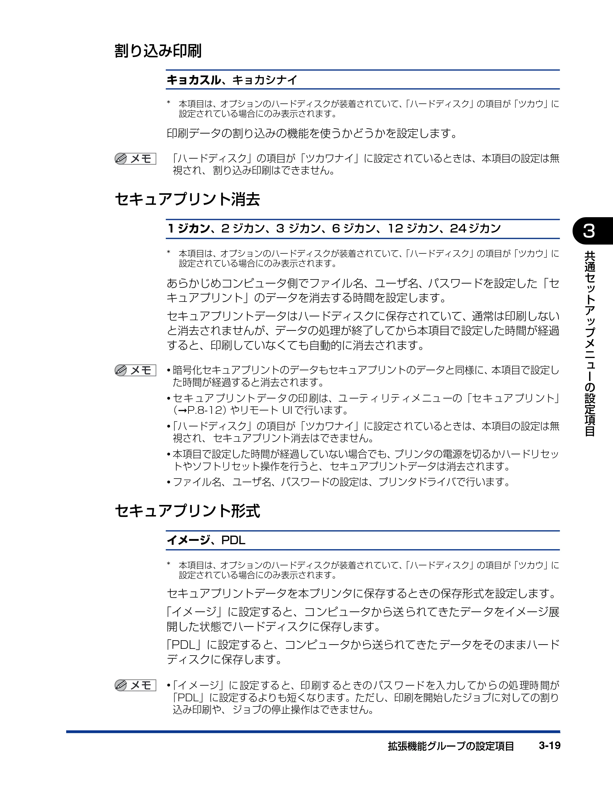 キヤノン LBP5910F/5910 LIPS機能ガイド 2009年12月18日掲載 （PDF形式／5.43Mバイト） — 割り込み印刷 — 原本ページ — 69ページ