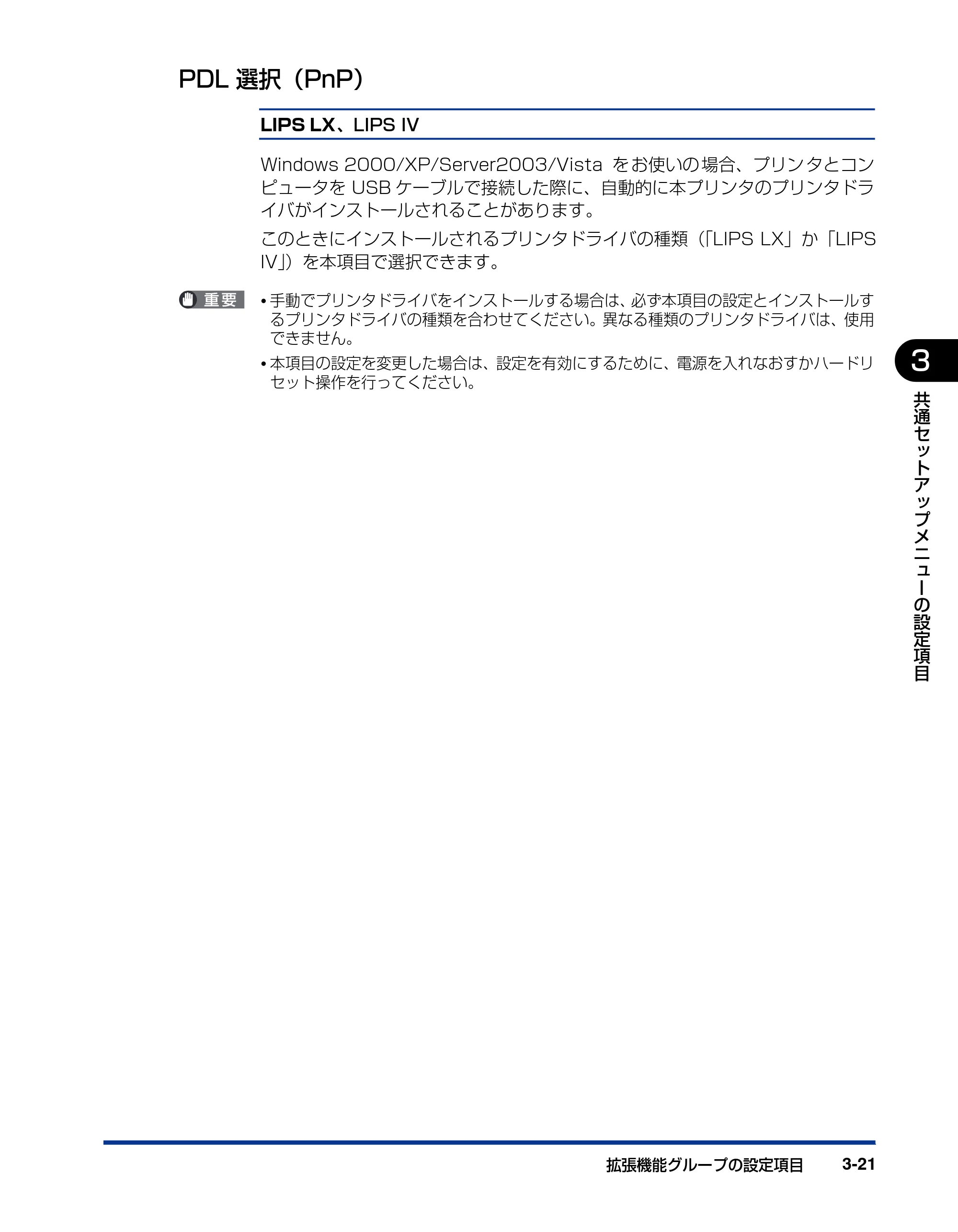 キヤノン LBP5910F/5910 LIPS機能ガイド 2009年12月18日掲載 （PDF形式／5.43Mバイト） — PDL選択（PnP） — 原本ページ — 71ページ