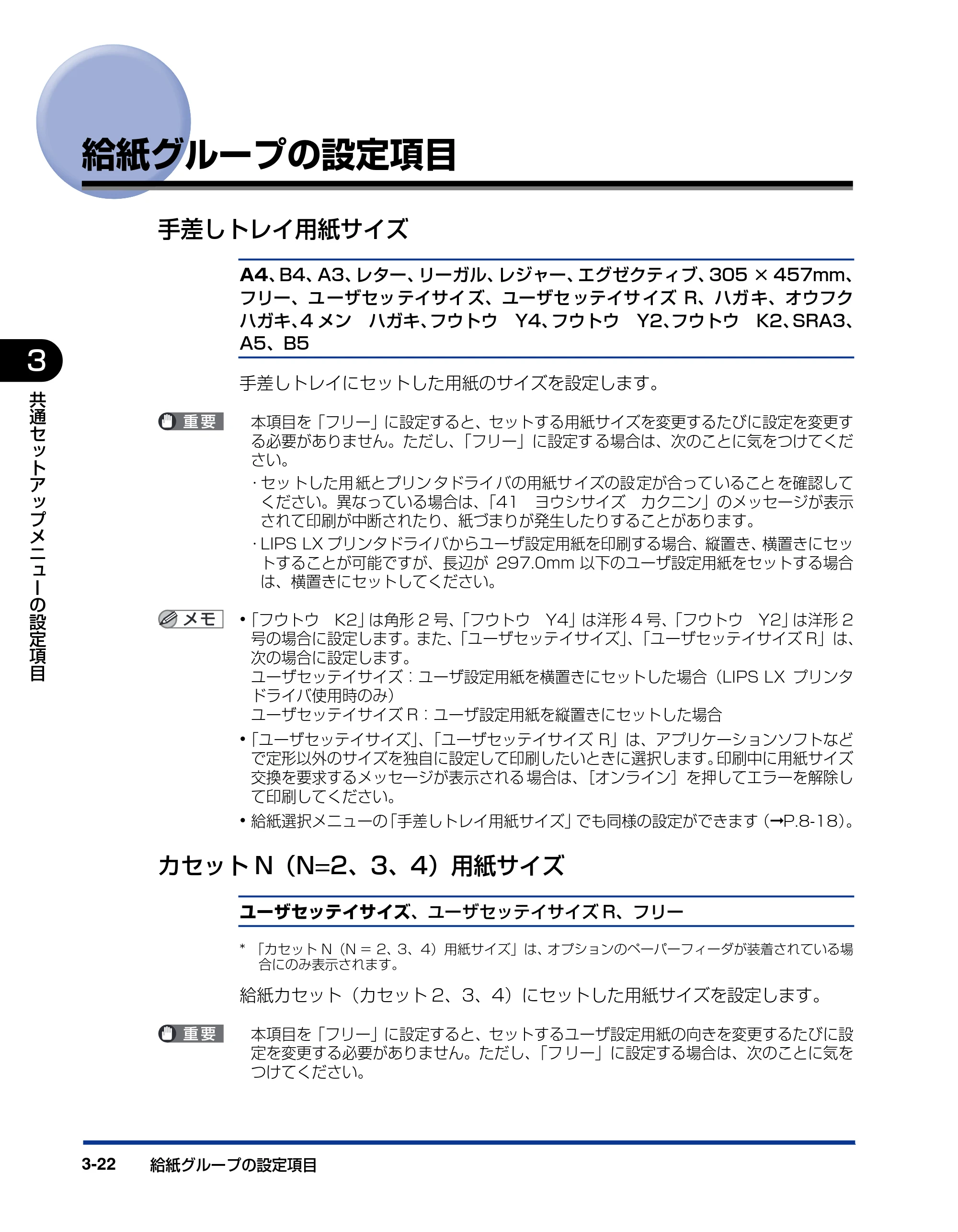 キヤノン LBP5910F/5910 LIPS機能ガイド 2009年12月18日掲載 （PDF形式／5.43Mバイト） — 給紙グループの設定項目 — 原本ページ — 72ページ