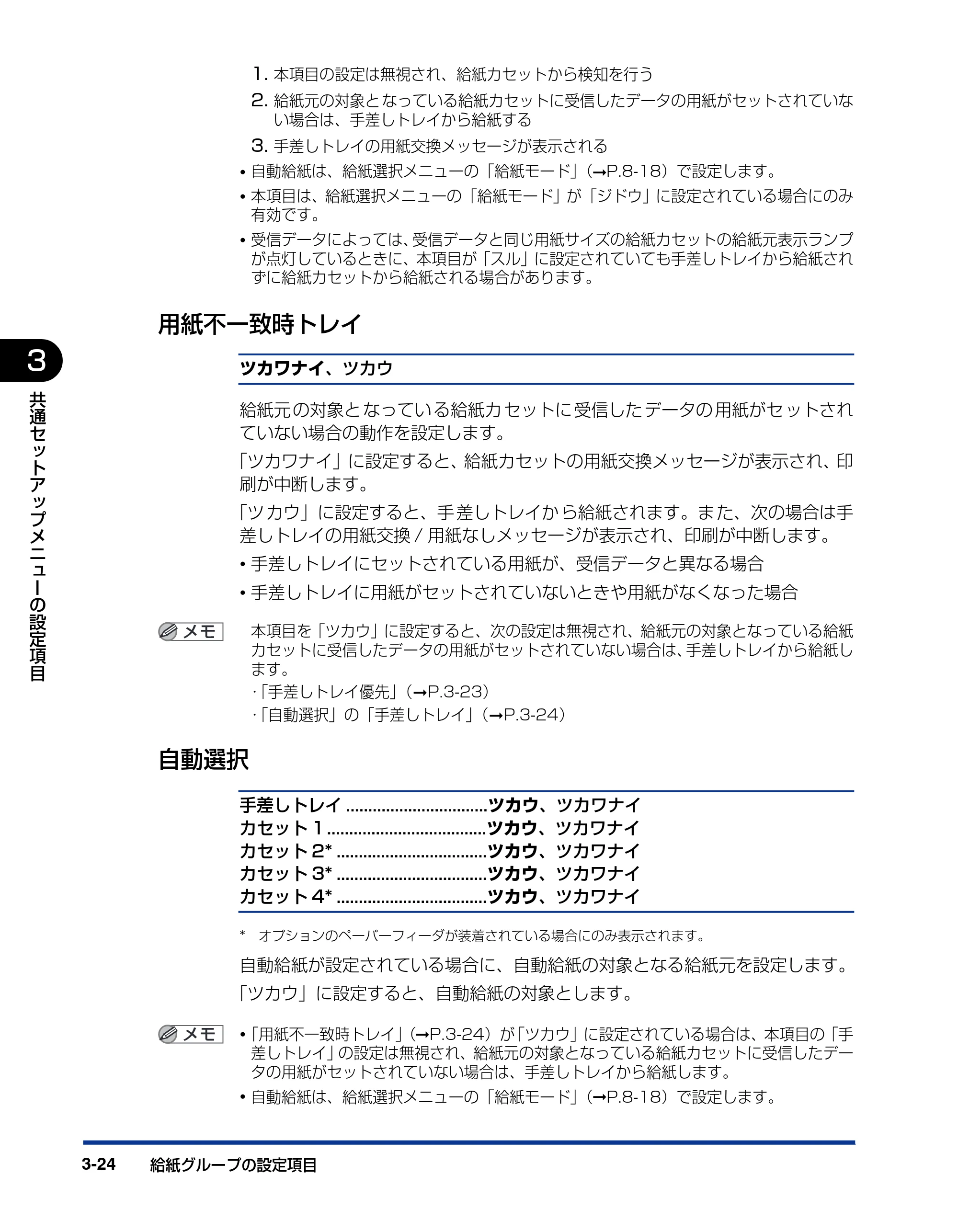 キヤノン LBP5910F/5910 LIPS機能ガイド 2009年12月18日掲載 （PDF形式／5.43Mバイト） — 用紙不一致時トレイ — 原本ページ — 74ページ