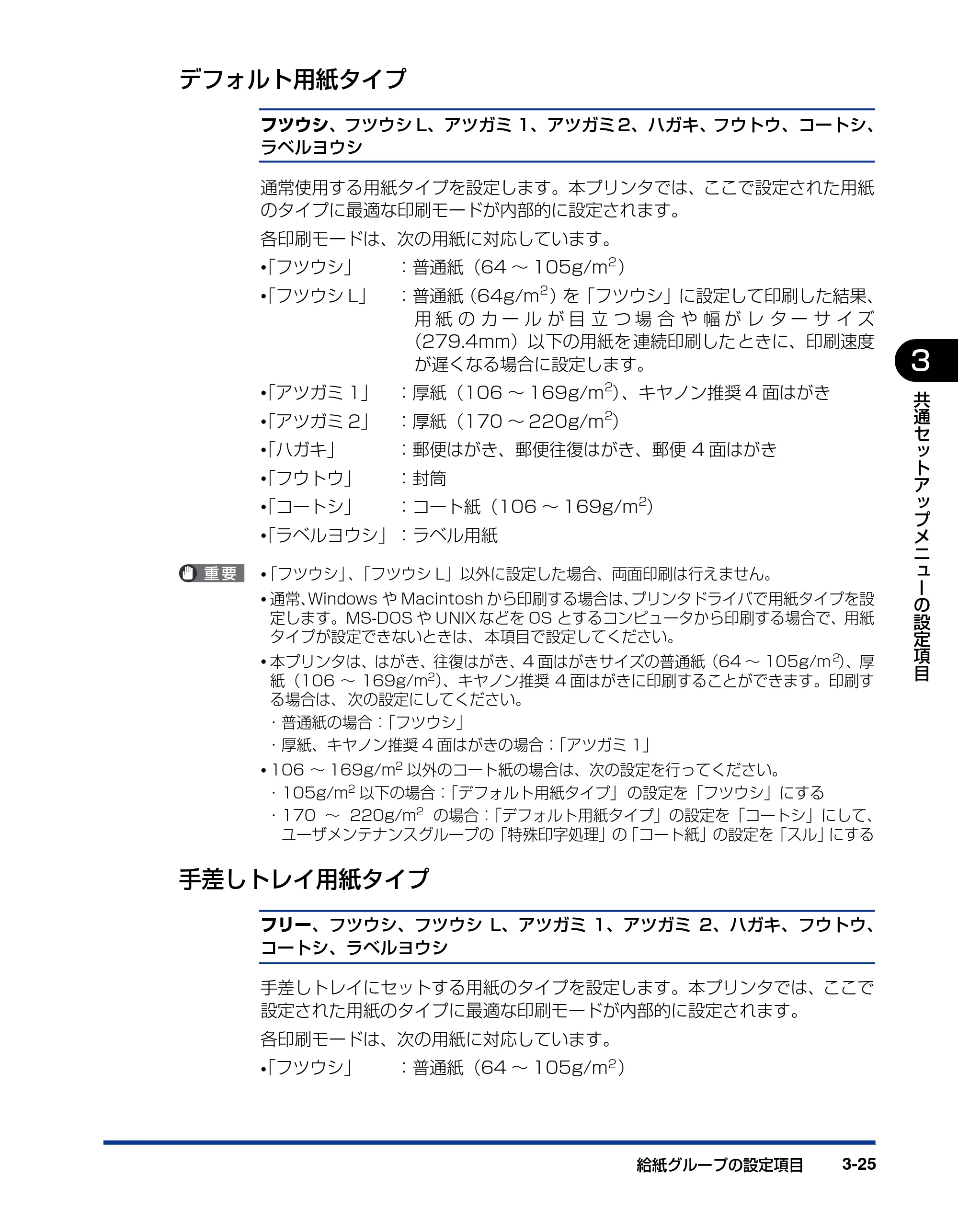 キヤノン LBP5910F/5910 LIPS機能ガイド 2009年12月18日掲載 （PDF形式／5.43Mバイト） — デフォルト用紙タイプ — 原本ページ — 75ページ