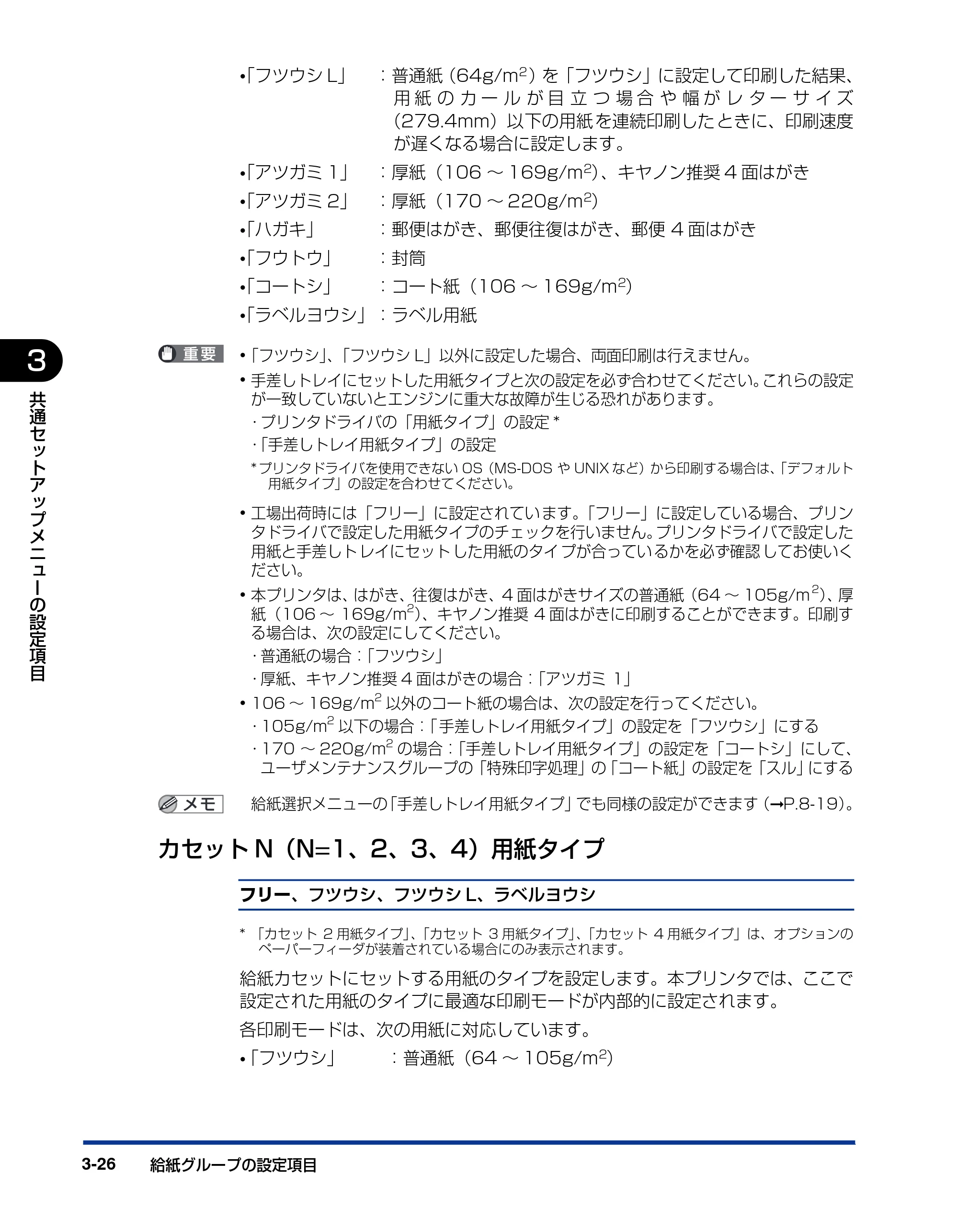 キヤノン LBP5910F/5910 LIPS機能ガイド 2009年12月18日掲載 （PDF形式／5.43Mバイト） — カセットN（N=1、2、3、4）用紙タイプ — 原本ページ — 76ページ