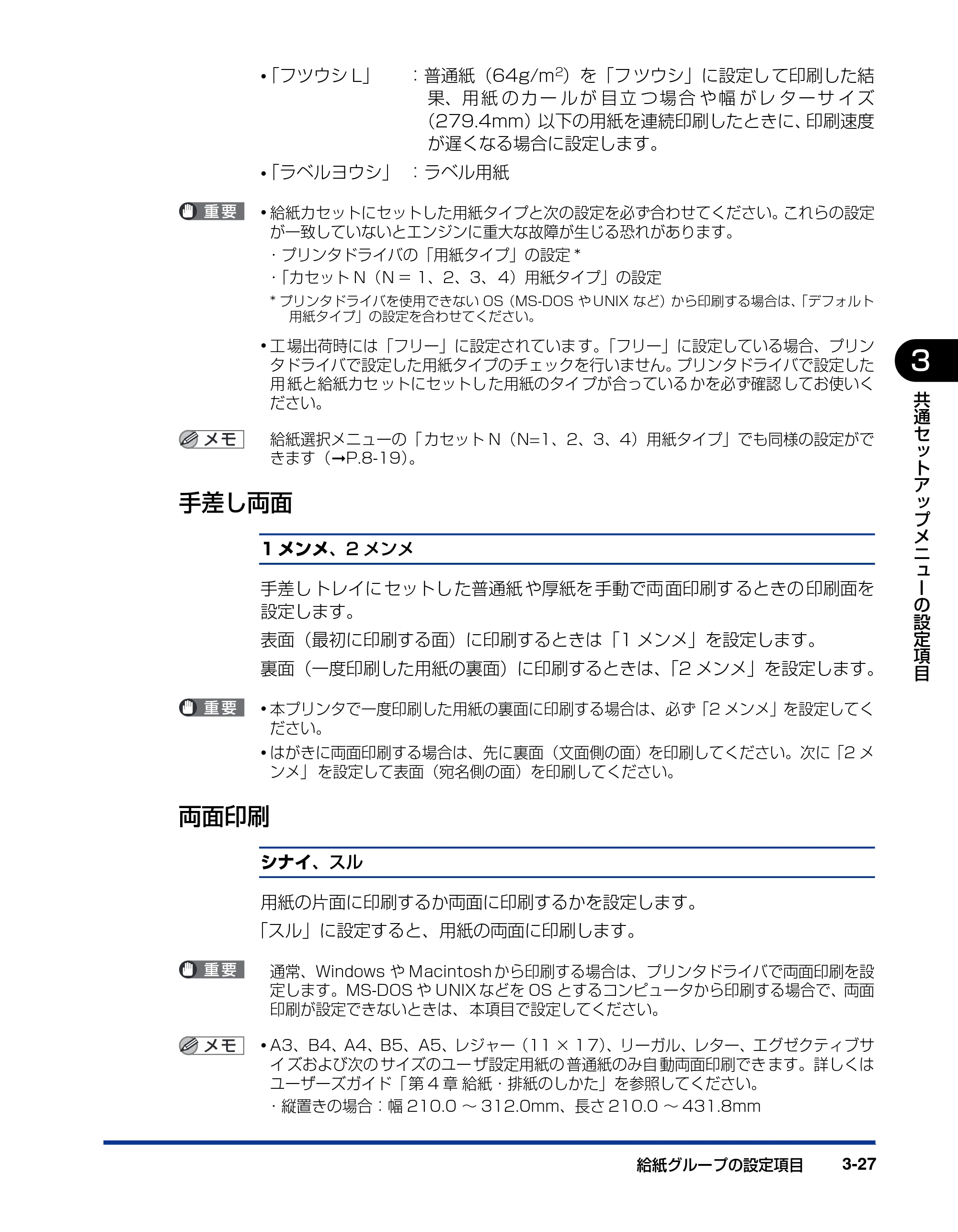 キヤノン LBP5910F/5910 LIPS機能ガイド 2009年12月18日掲載 （PDF形式／5.43Mバイト） — 手差し両面 — 原本ページ — 77ページ