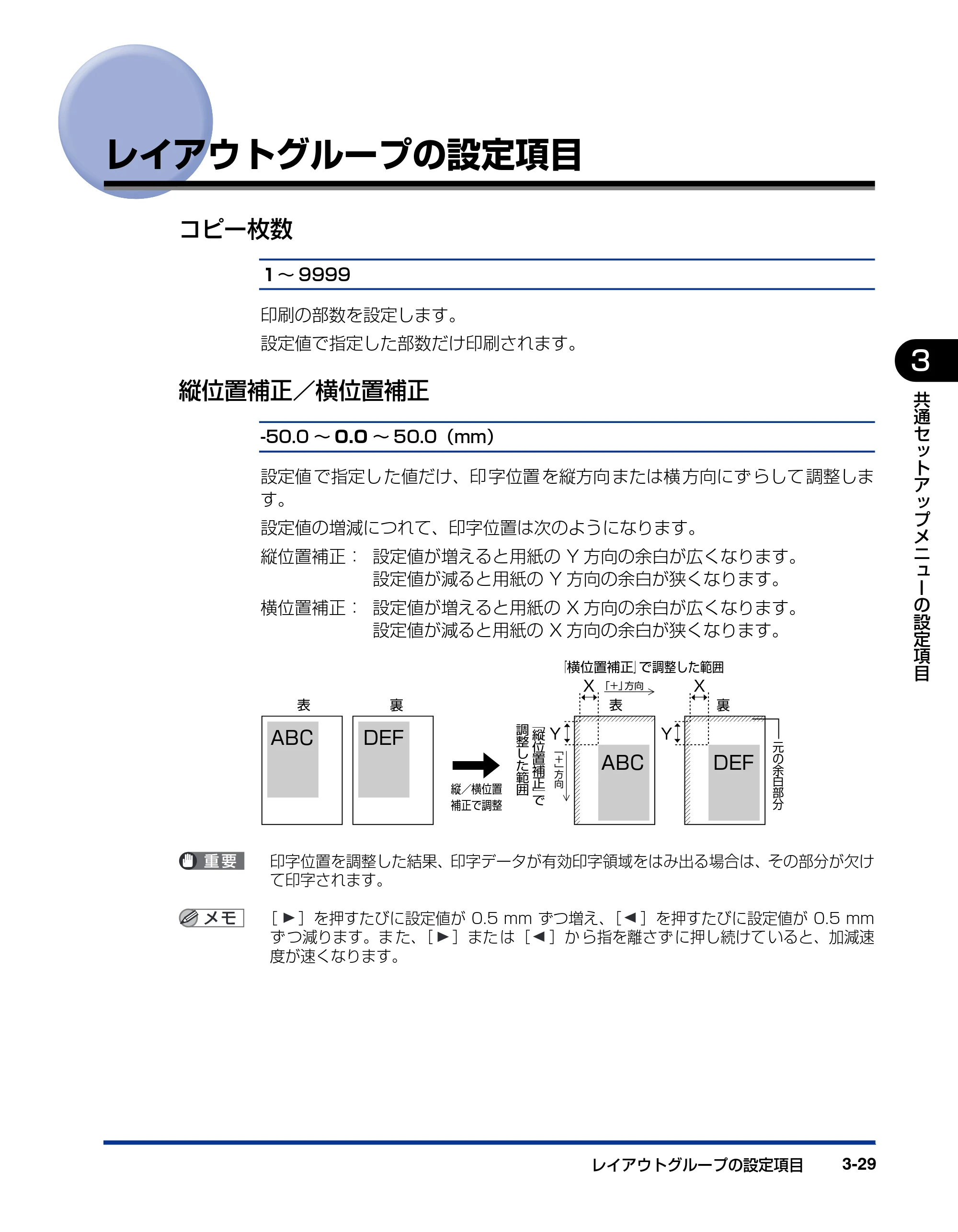 キヤノン LBP5910F/5910 LIPS機能ガイド 2009年12月18日掲載 （PDF形式／5.43Mバイト） — レイアウトグループの設定項目 — 原本ページ — 79ページ