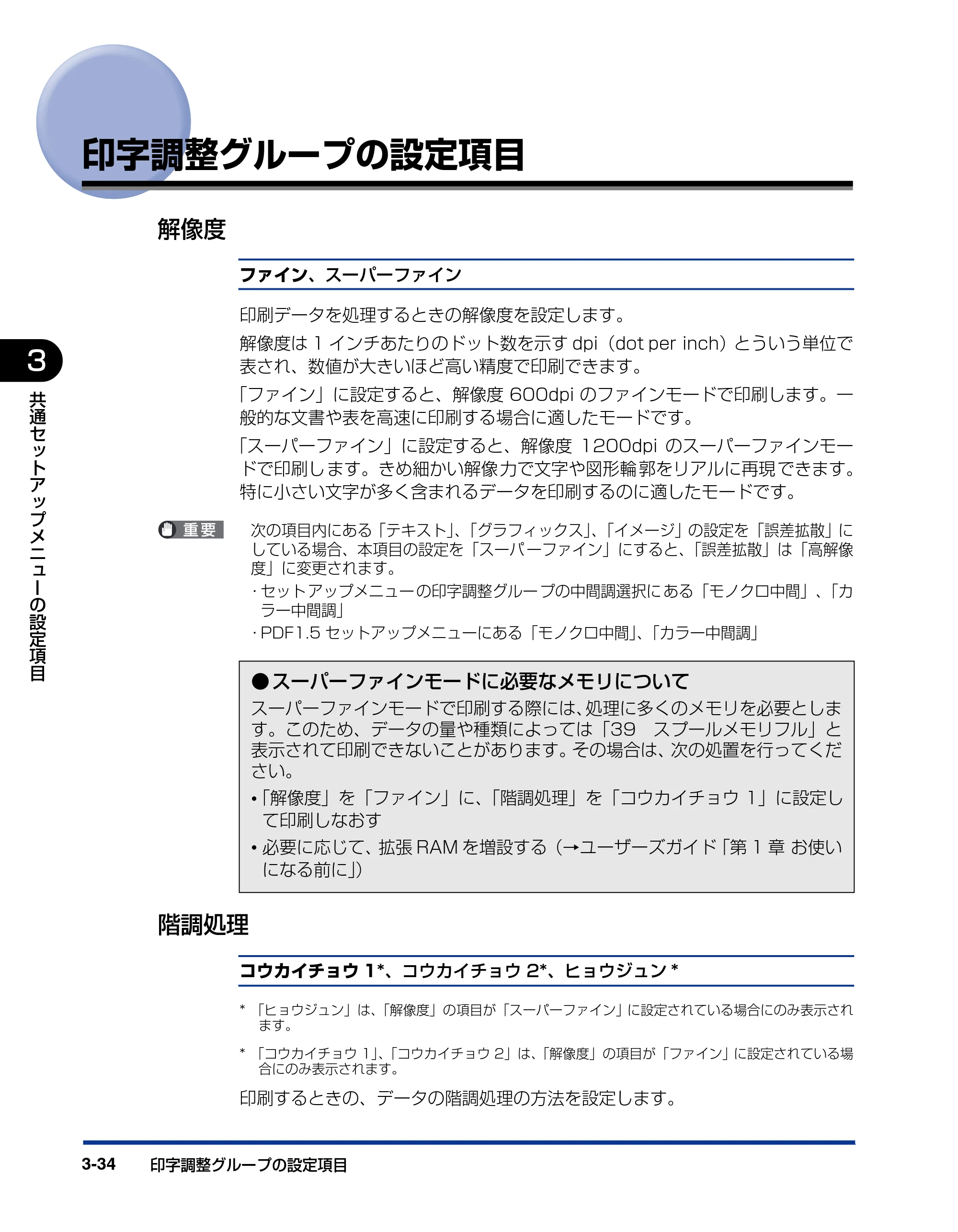 キヤノン LBP5910F/5910 LIPS機能ガイド 2009年12月18日掲載 （PDF形式／5.43Mバイト） — 印字調整グループの設定項目 — 原本ページ — 84ページ