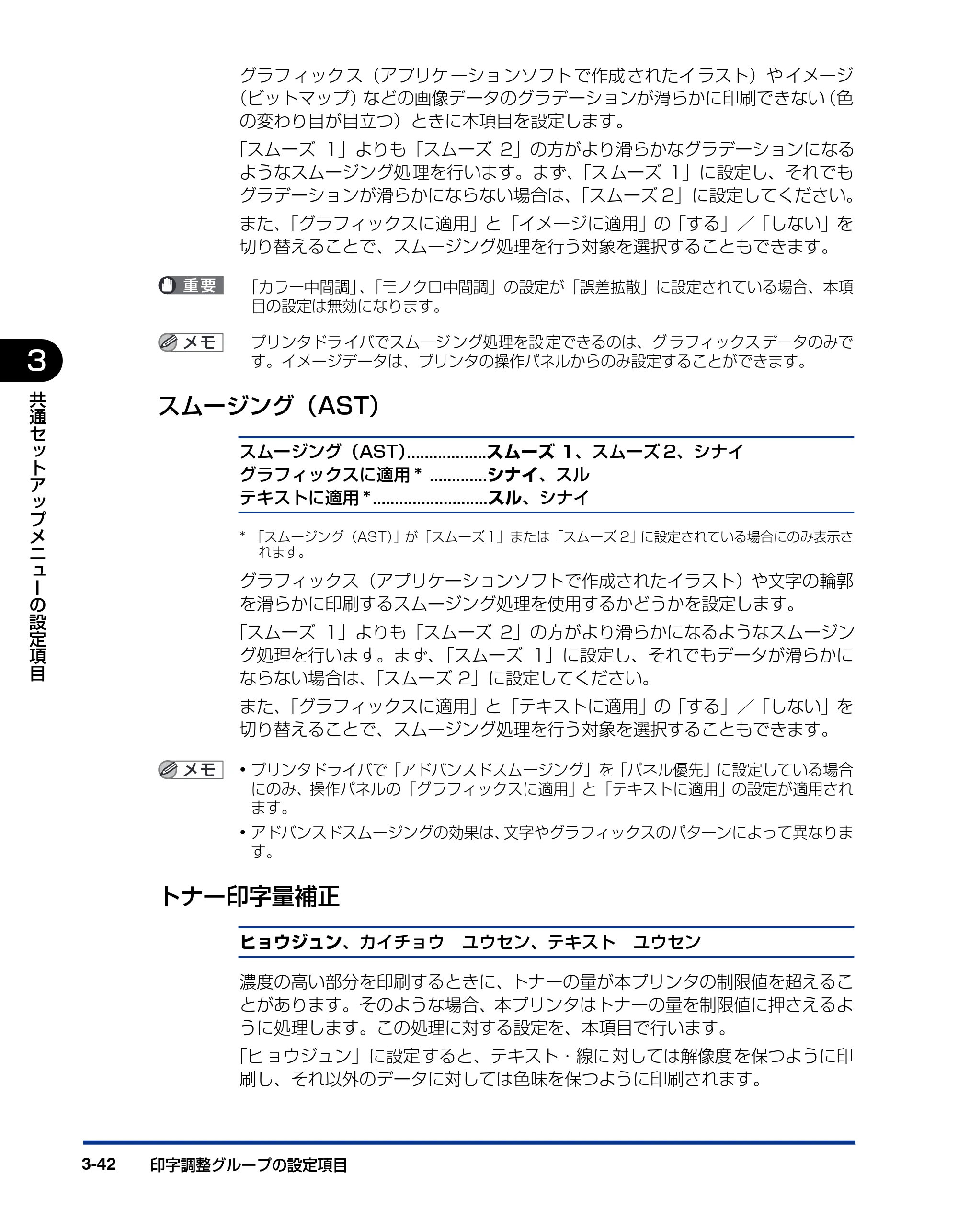 キヤノン LBP5910F/5910 LIPS機能ガイド 2009年12月18日掲載 （PDF形式／5.43Mバイト） — スムージング（AST） — 原本ページ — 92ページ