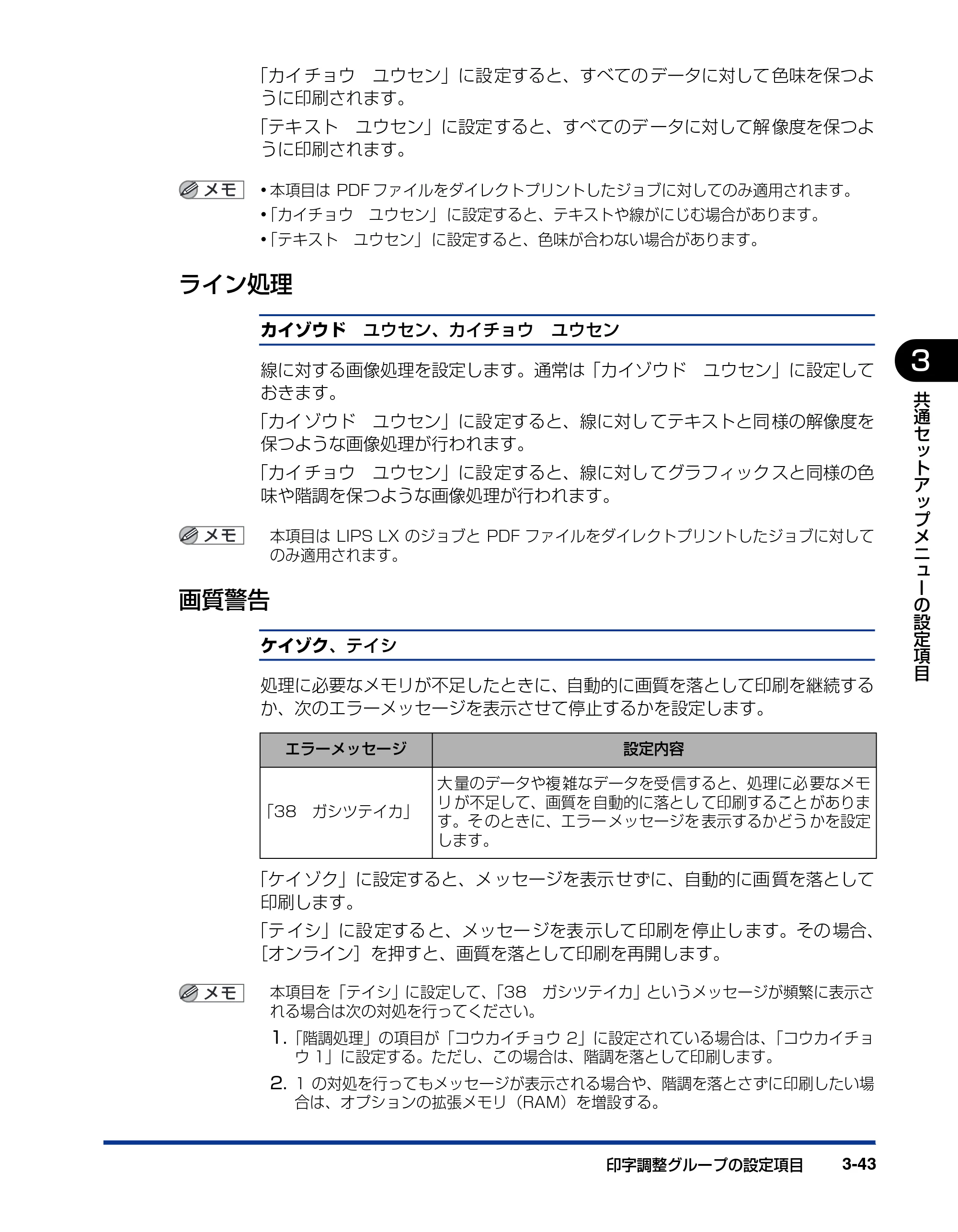キヤノン LBP5910F/5910 LIPS機能ガイド 2009年12月18日掲載 （PDF形式／5.43Mバイト） — ライン処理 — 原本ページ — 93ページ