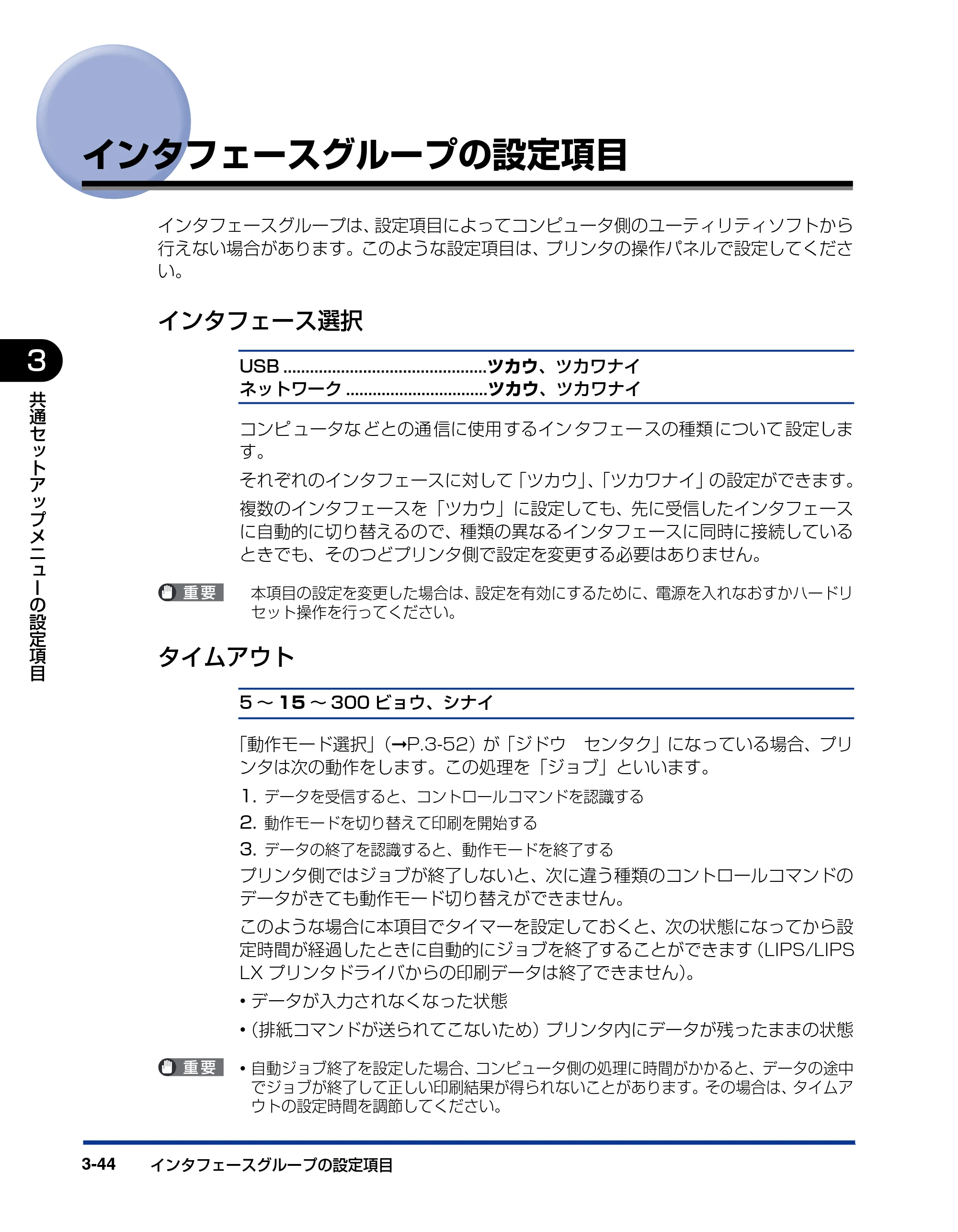 キヤノン LBP5910F/5910 LIPS機能ガイド 2009年12月18日掲載 （PDF形式／5.43Mバイト） — インタフェースグループの設定項目 — 原本ページ — 94ページ