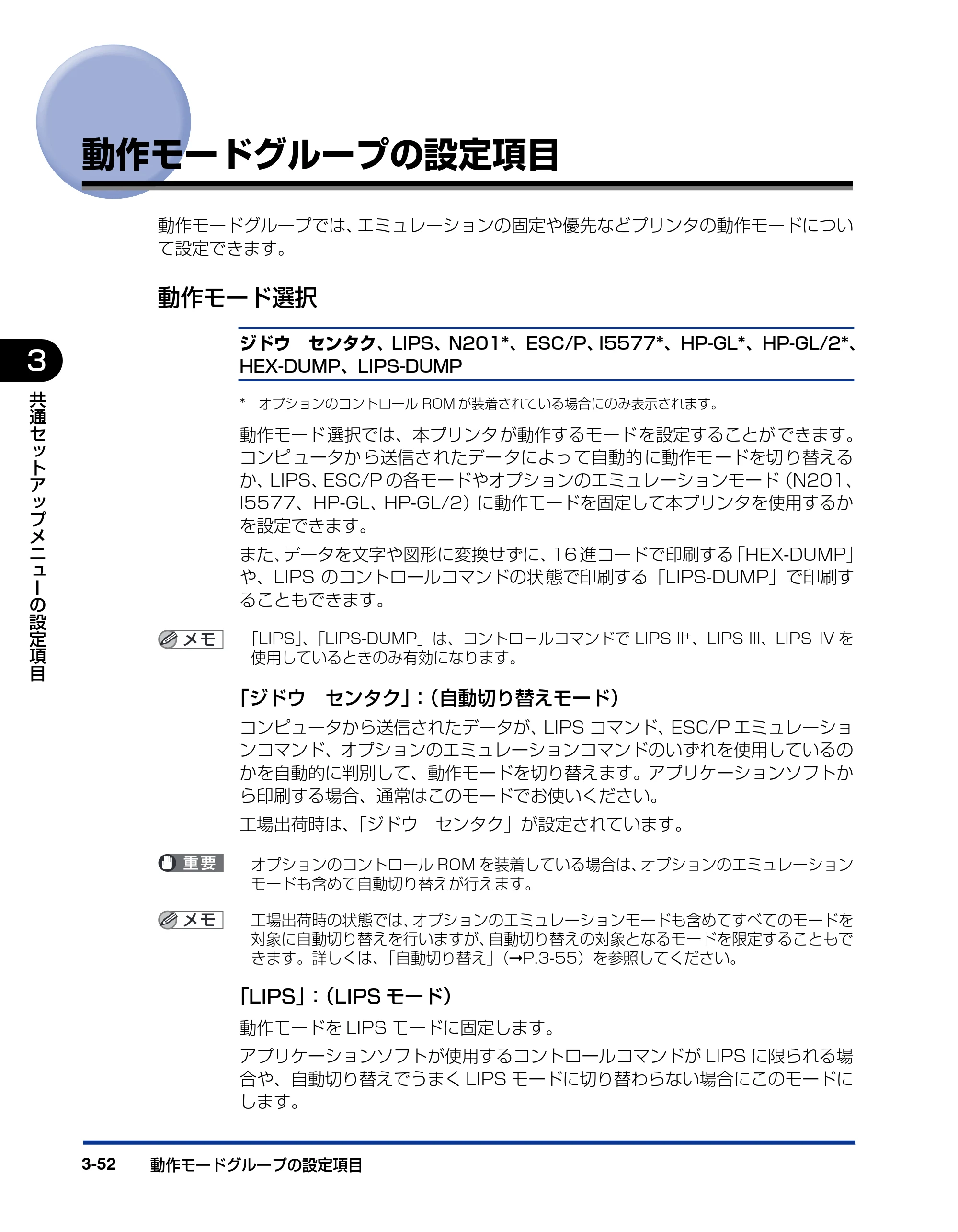 キヤノン LBP5910F/5910 LIPS機能ガイド 2009年12月18日掲載 （PDF形式／5.43Mバイト） — 動作モードグループの設定項目 — 原本ページ — 102ページ