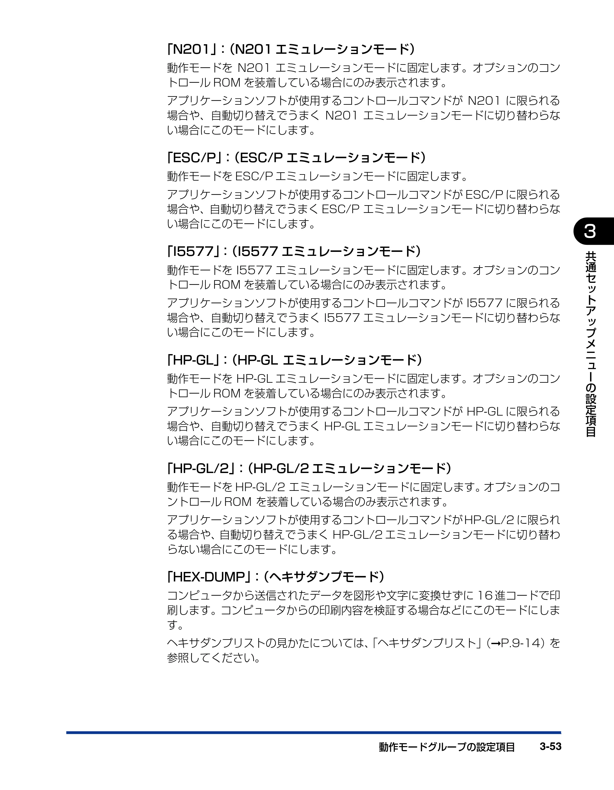 キヤノン LBP5910F/5910 LIPS機能ガイド 2009年12月18日掲載 （PDF形式／5.43Mバイト） — 原本ページ — 103ページ