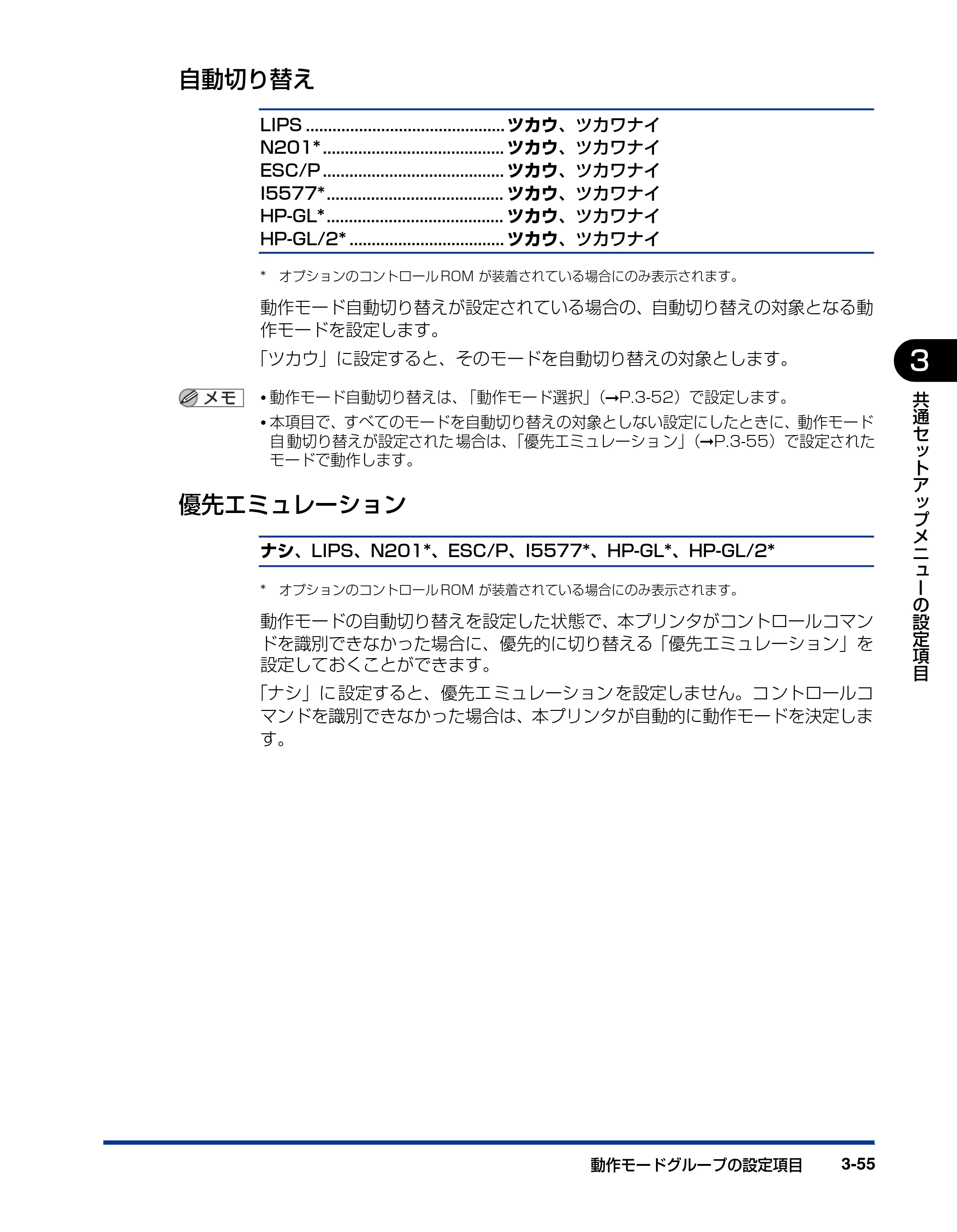 キヤノン LBP5910F/5910 LIPS機能ガイド 2009年12月18日掲載 （PDF形式／5.43Mバイト） — 自動切り替え — 原本ページ — 105ページ