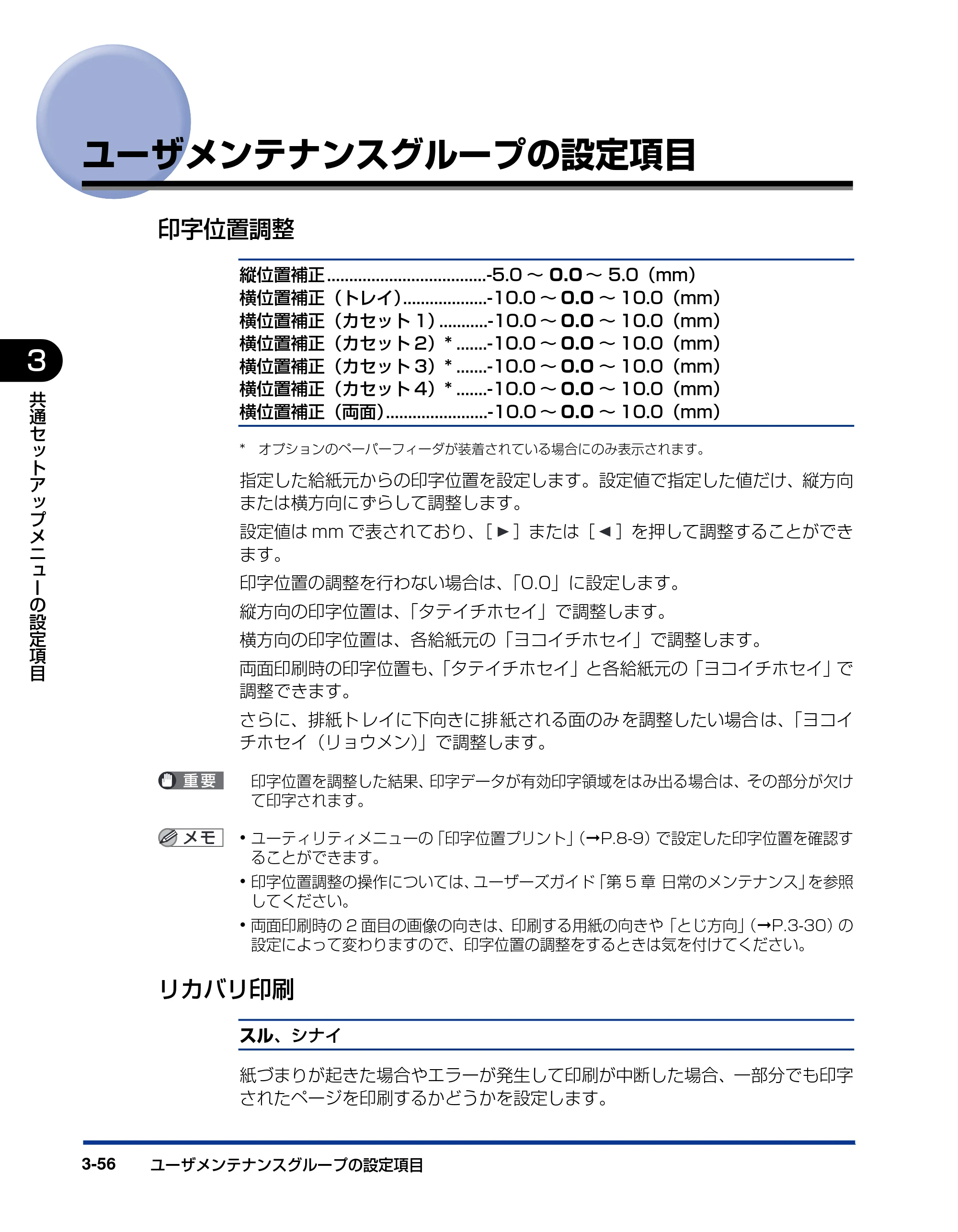 キヤノン LBP5910F/5910 LIPS機能ガイド 2009年12月18日掲載 （PDF形式／5.43Mバイト） — ユーザメンテナンスグループの設定項目 — 原本ページ — 106ページ