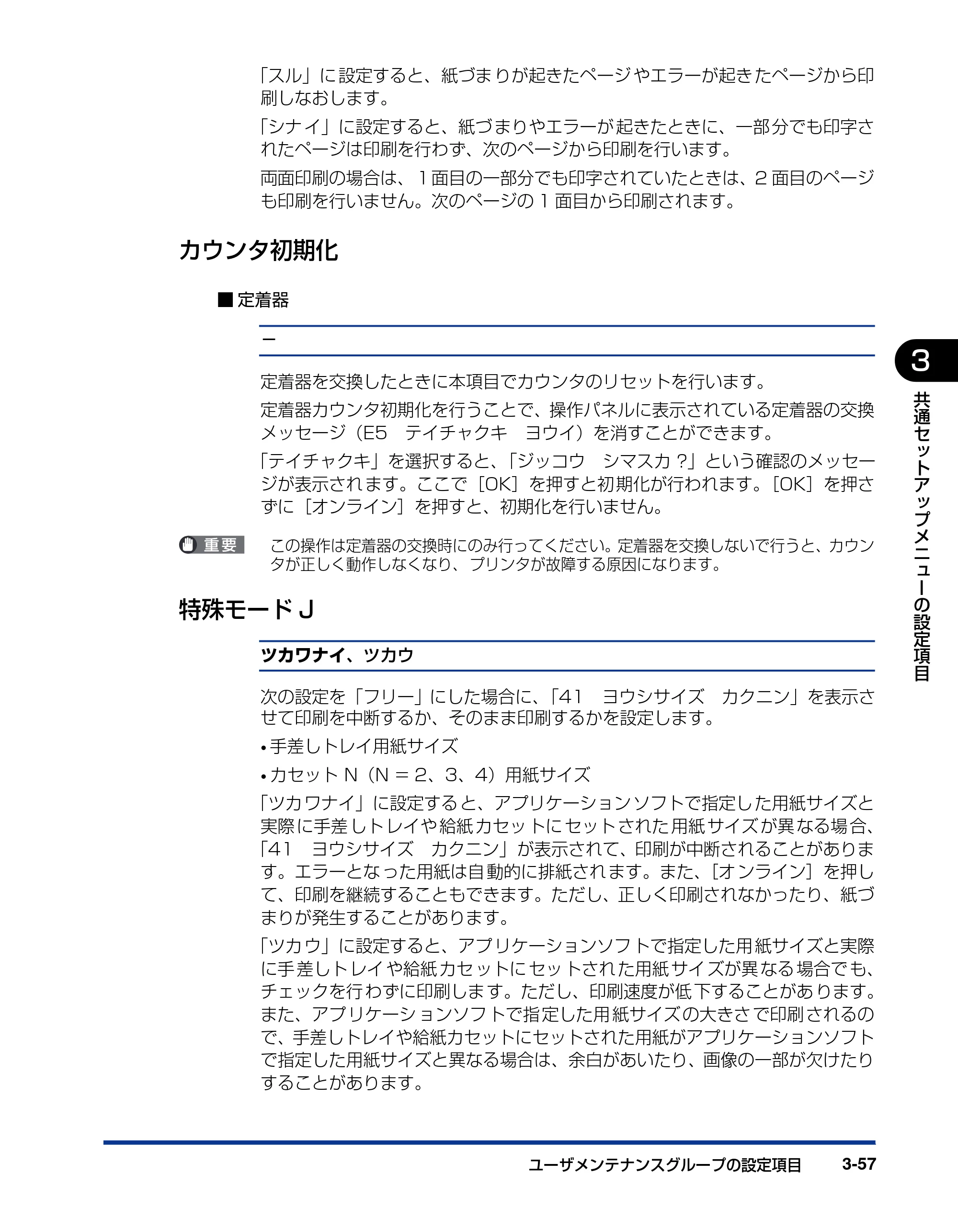 キヤノン LBP5910F/5910 LIPS機能ガイド 2009年12月18日掲載 （PDF形式／5.43Mバイト） — カウンタ初期化 — 原本ページ — 107ページ