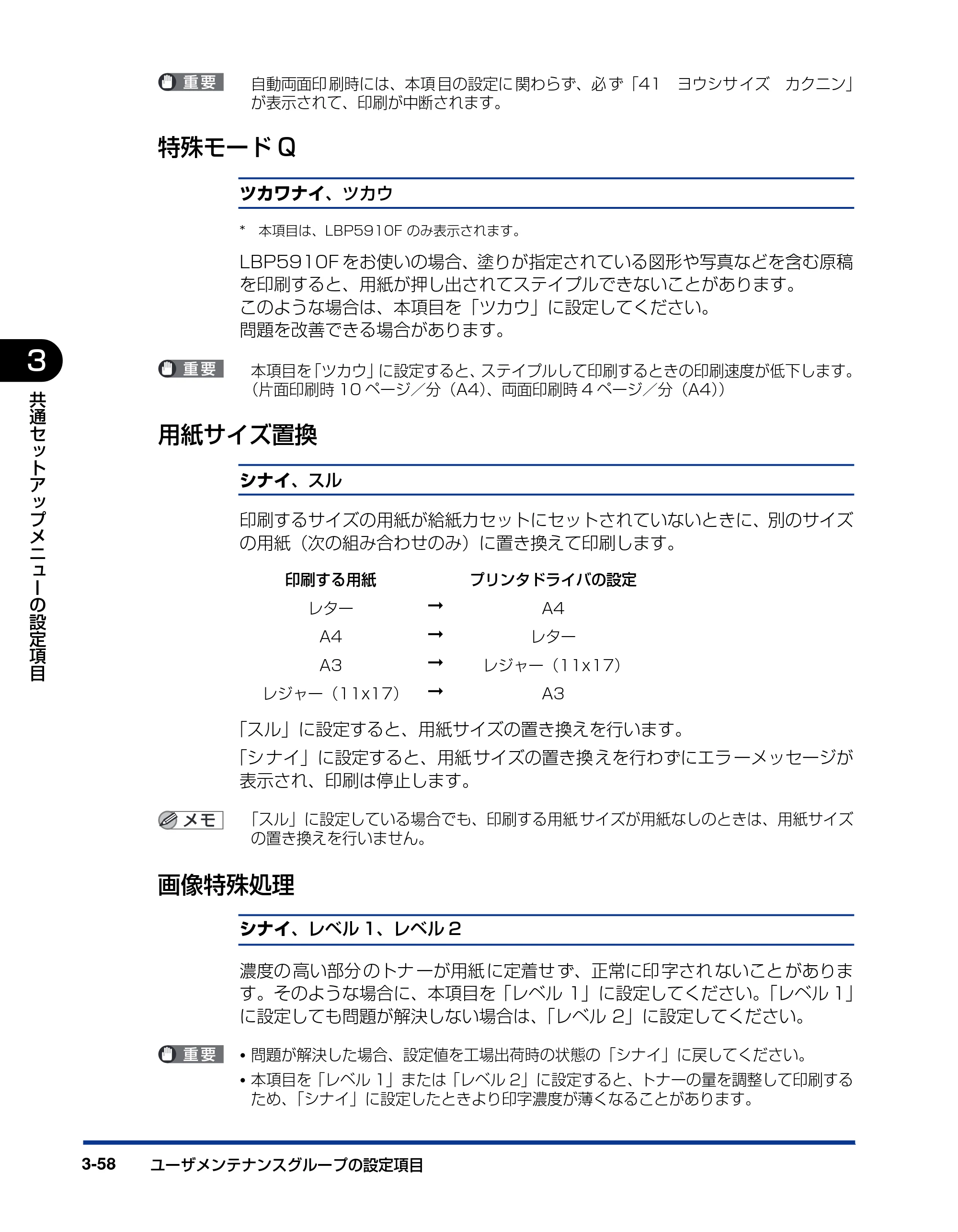 キヤノン LBP5910F/5910 LIPS機能ガイド 2009年12月18日掲載 （PDF形式／5.43Mバイト） — 特殊モードQ — 原本ページ — 108ページ