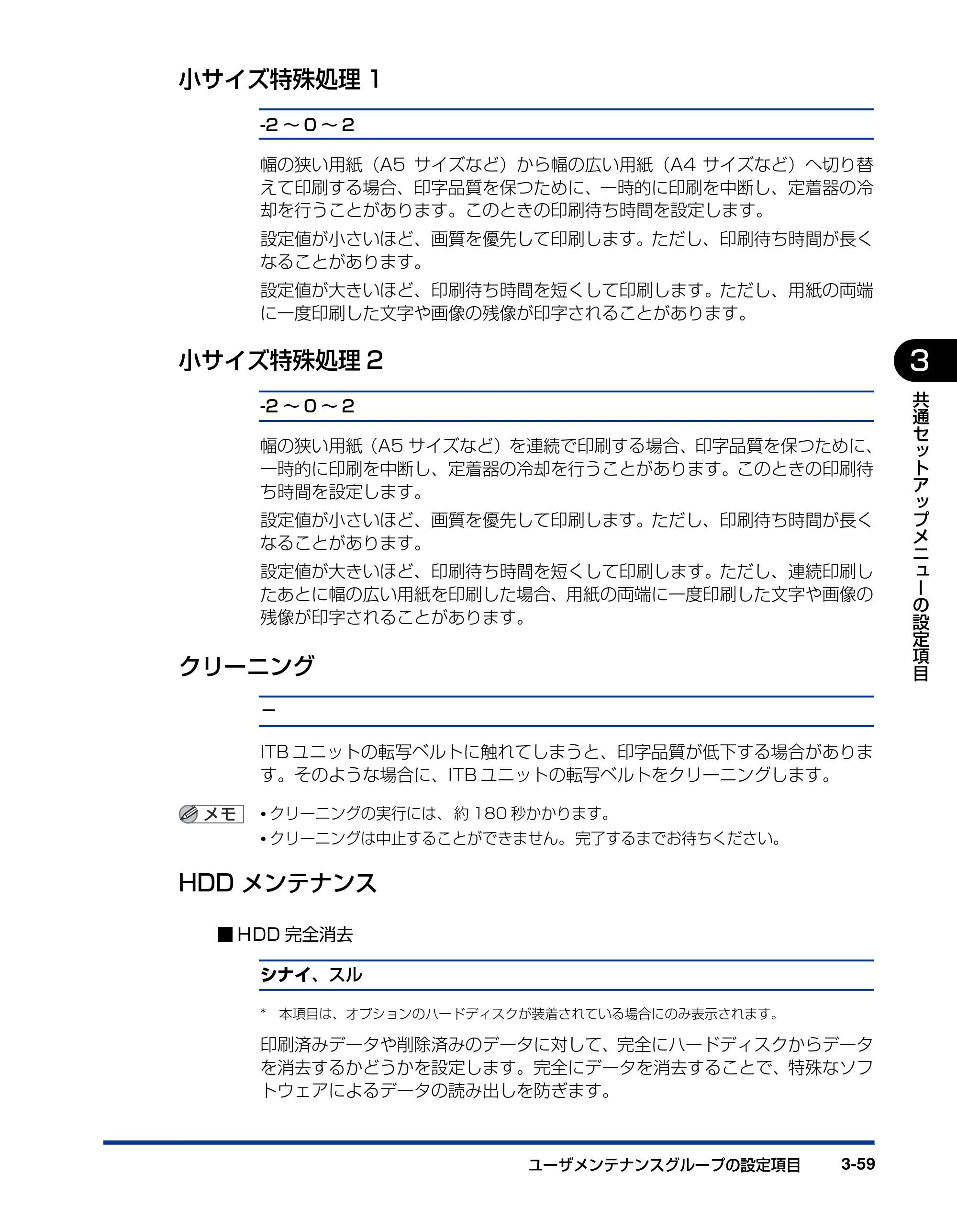 キヤノン LBP5910F/5910 LIPS機能ガイド 2009年12月18日掲載 （PDF形式／5.43Mバイト） — 小サイズ特殊処理1 — 原本ページ — 109ページ
