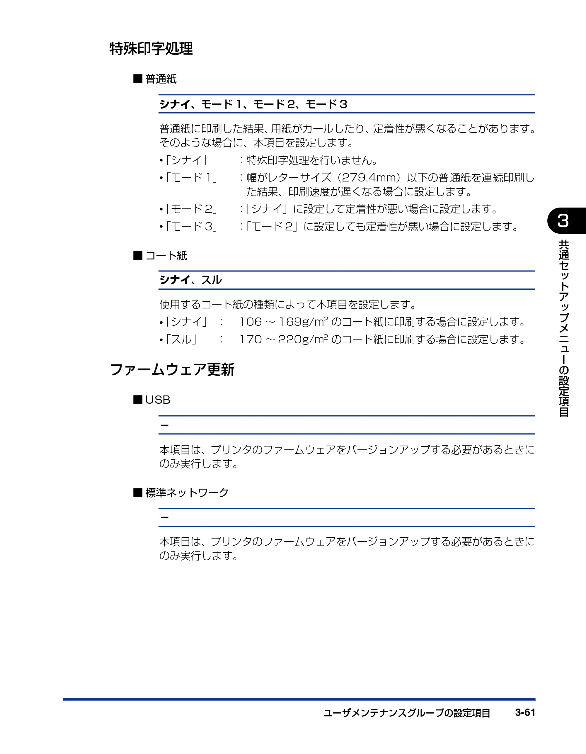 キヤノン LBP5910F/5910 LIPS機能ガイド 2009年12月18日掲載 （PDF形式／5.43Mバイト） — 特殊印字処理 — 原本ページ — 111ページ