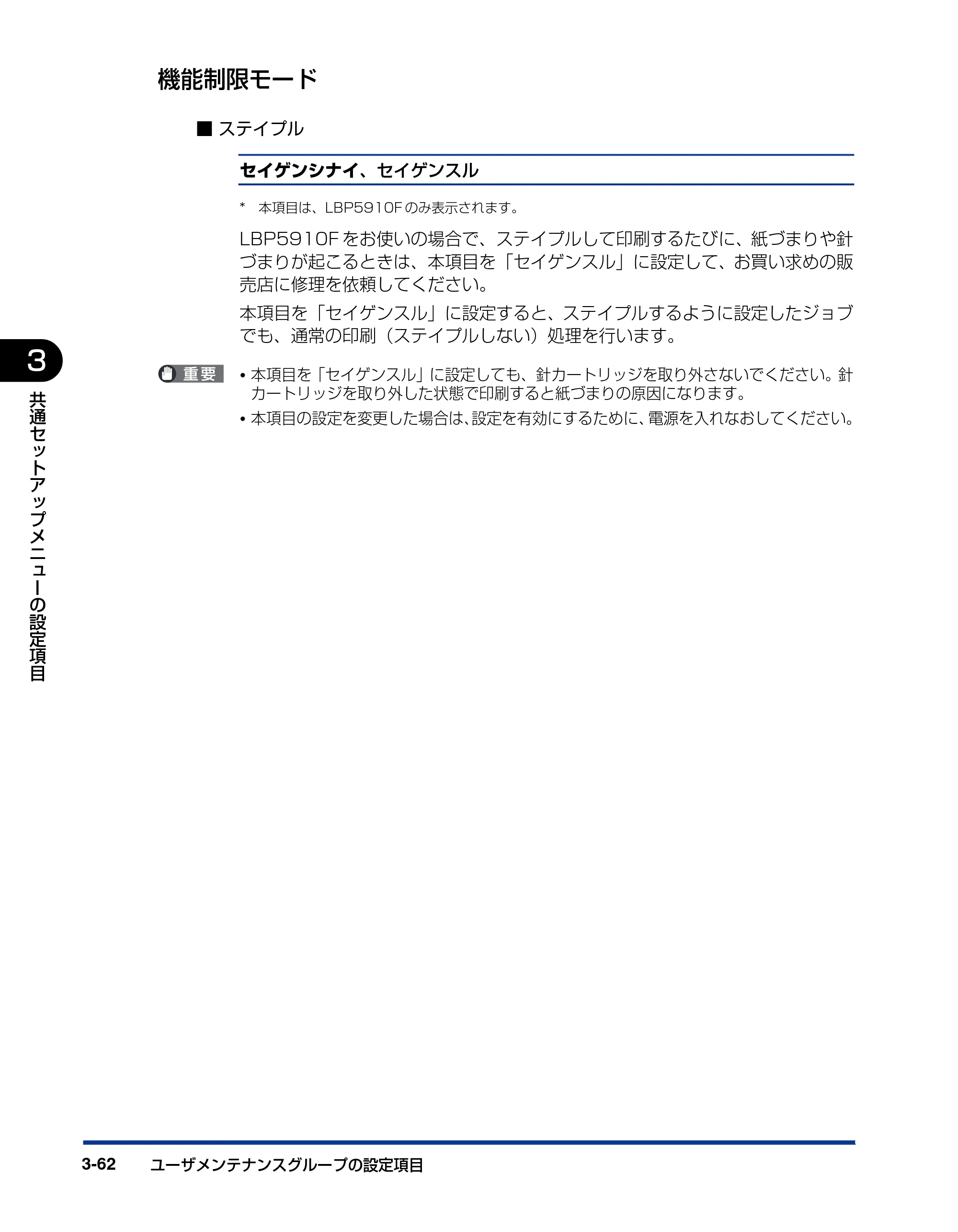 キヤノン LBP5910F/5910 LIPS機能ガイド 2009年12月18日掲載 （PDF形式／5.43Mバイト） — 機能制限モード — 原本ページ — 112ページ