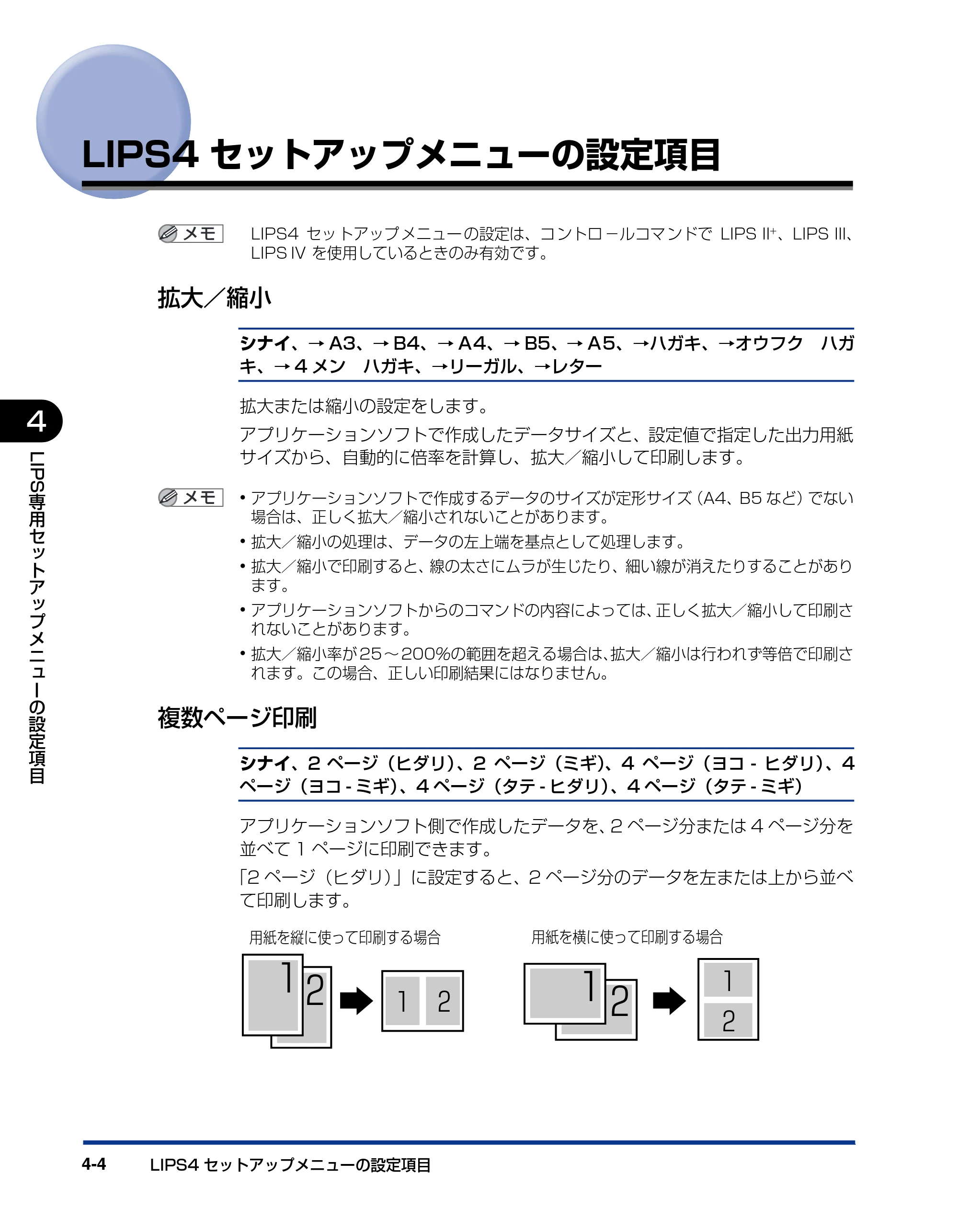 キヤノン LBP5910F/5910 LIPS機能ガイド 2009年12月18日掲載 （PDF形式／5.43Mバイト） — LIPS4セットアップメニューの設定項目 — 原本ページ — 116ページ