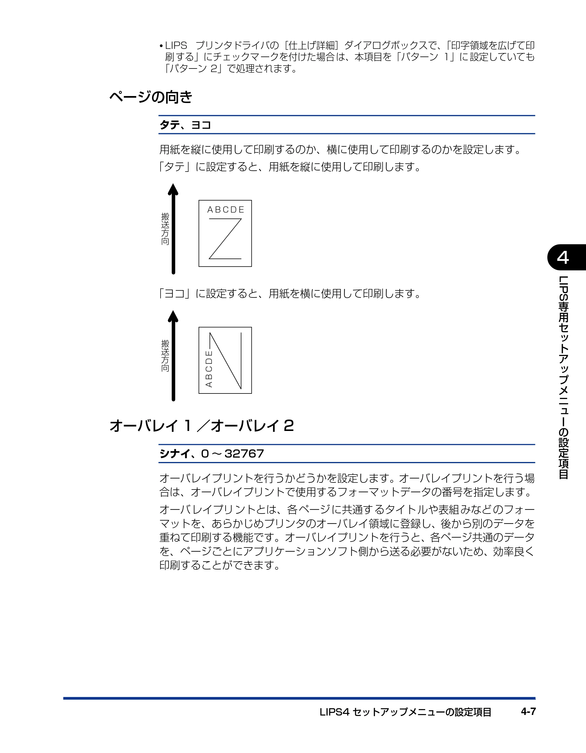キヤノン LBP5910F/5910 LIPS機能ガイド 2009年12月18日掲載 （PDF形式／5.43Mバイト） — ページの向き — 原本ページ — 119ページ