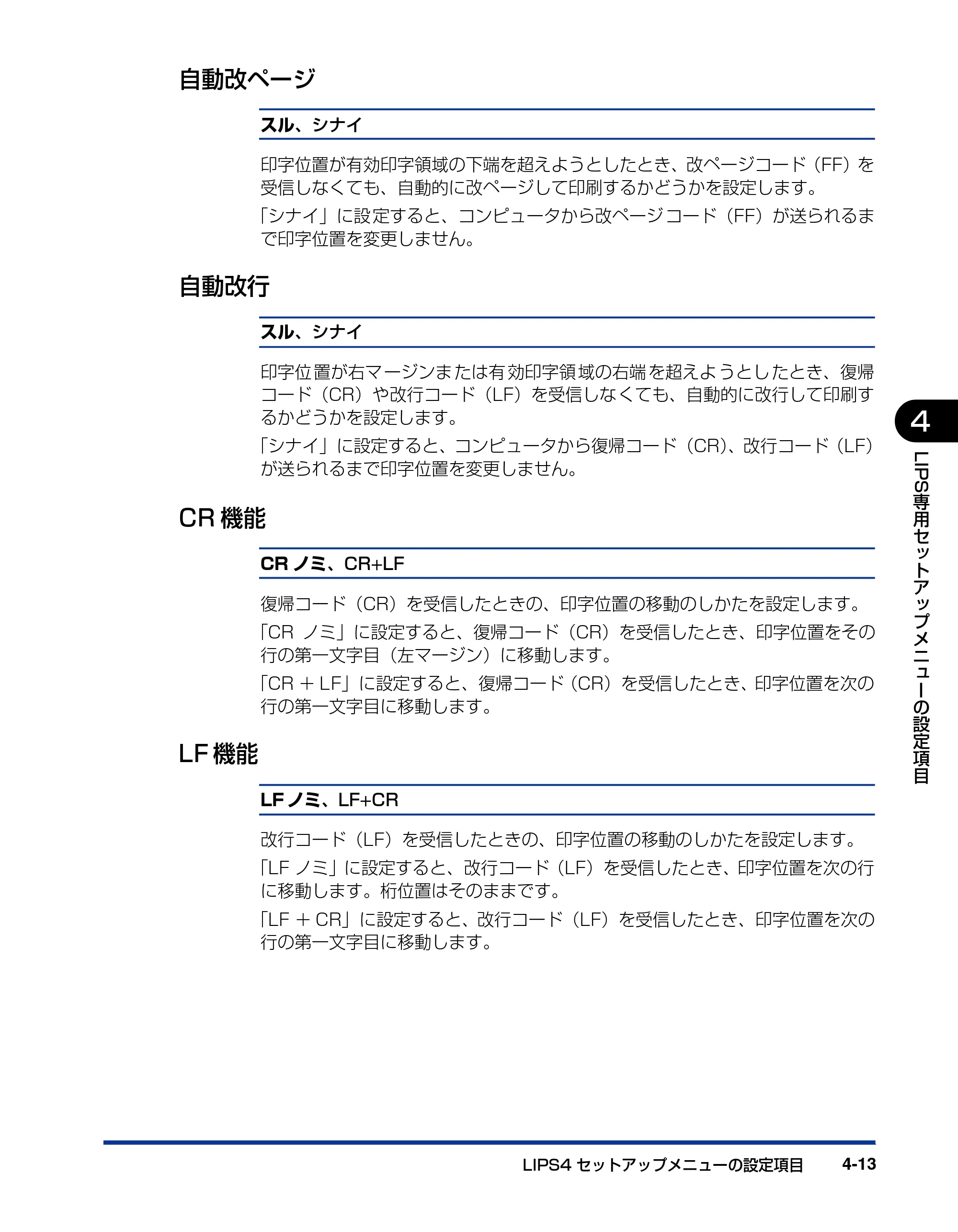 キヤノン LBP5910F/5910 LIPS機能ガイド 2009年12月18日掲載 （PDF形式／5.43Mバイト） — 自動改ページ — 原本ページ — 125ページ