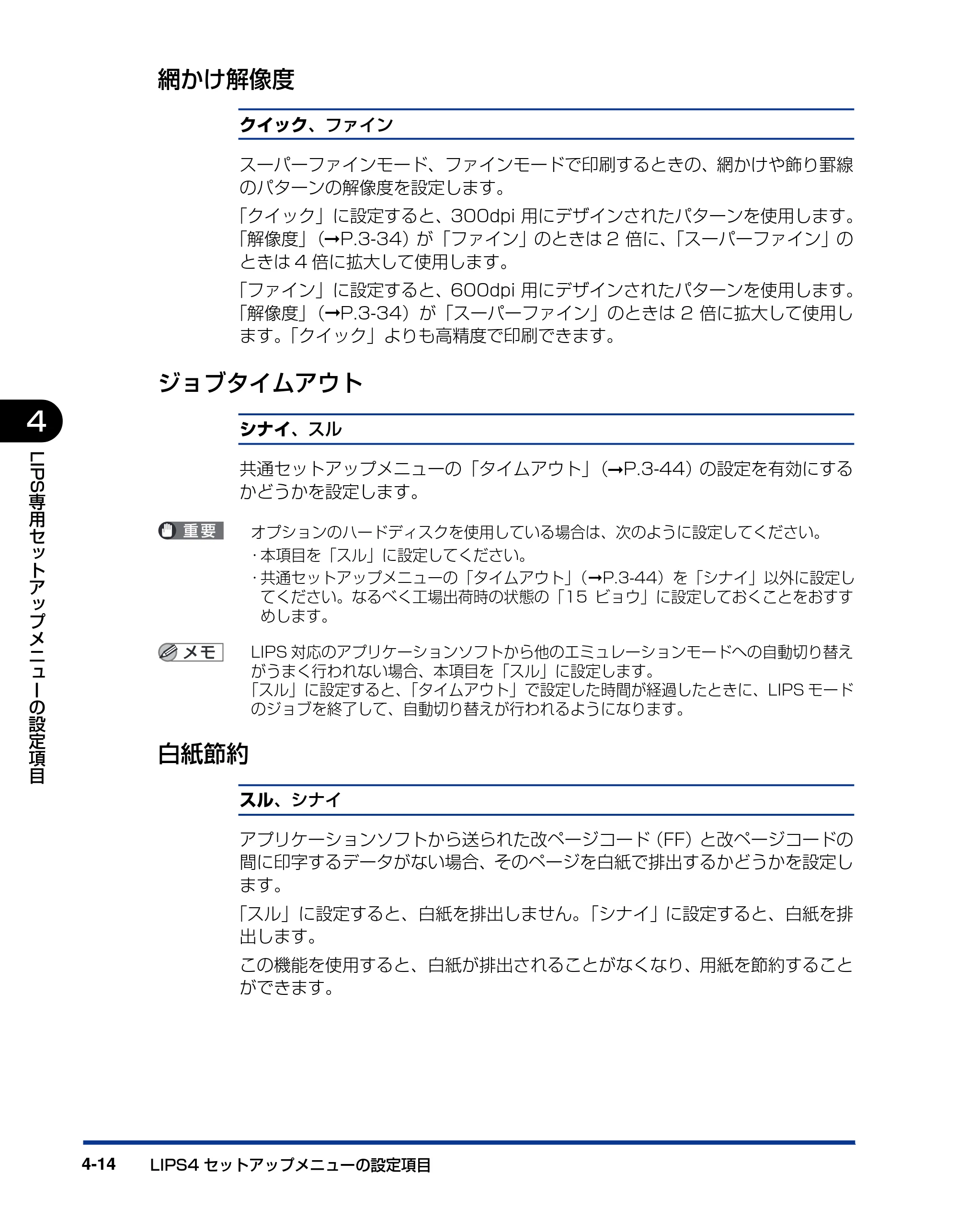 キヤノン LBP5910F/5910 LIPS機能ガイド 2009年12月18日掲載 （PDF形式／5.43Mバイト） — 網かけ解像度 — 原本ページ — 126ページ