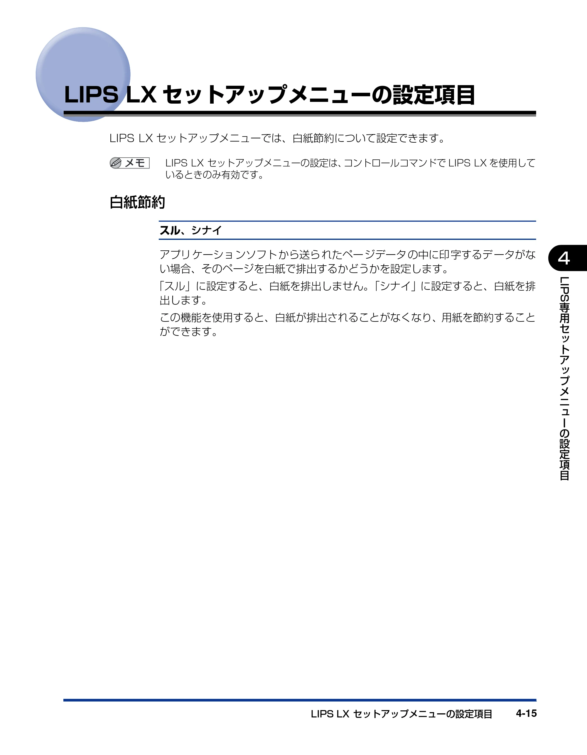 キヤノン LBP5910F/5910 LIPS機能ガイド 2009年12月18日掲載 （PDF形式／5.43Mバイト） — LIPS LXセットアップメニューの設定項目 — 原本ページ — 127ページ