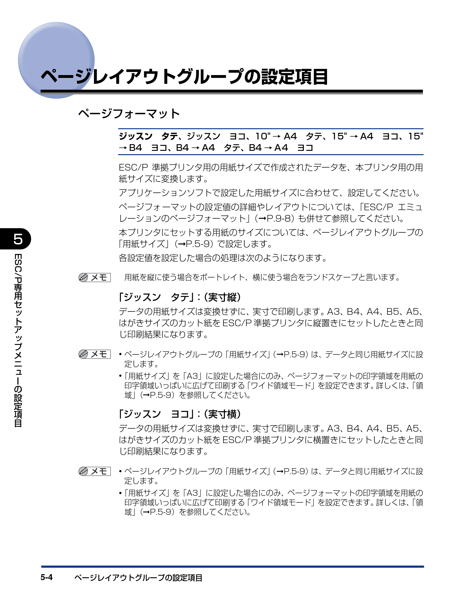 キヤノン LBP5910F/5910 LIPS機能ガイド 2009年12月18日掲載 （PDF形式／5.43Mバイト） — ページレイアウトグループの設定項目 — 原本ページ — 132ページ