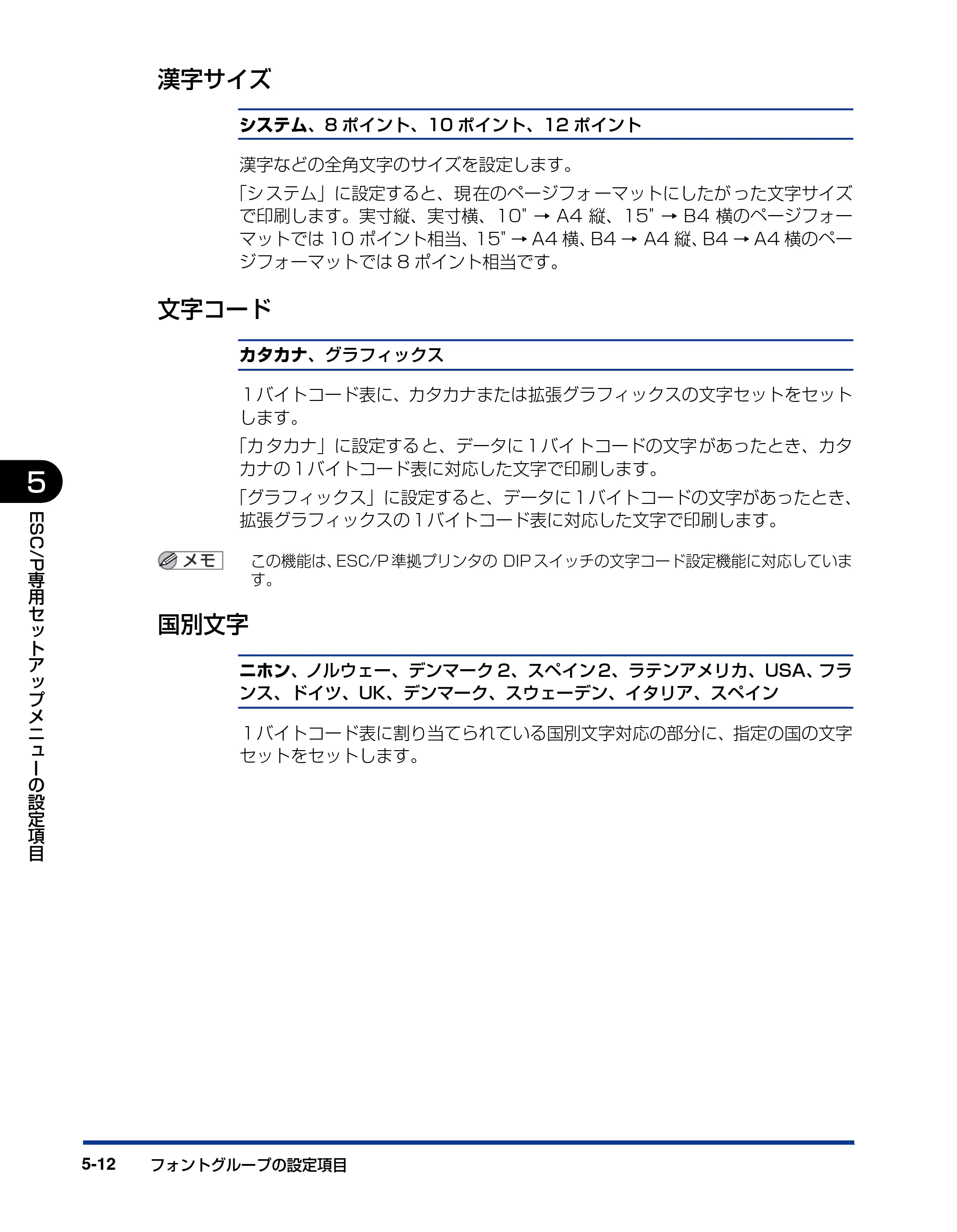 キヤノン LBP5910F/5910 LIPS機能ガイド 2009年12月18日掲載 （PDF形式／5.43Mバイト） — 漢字サイズ — 原本ページ — 140ページ