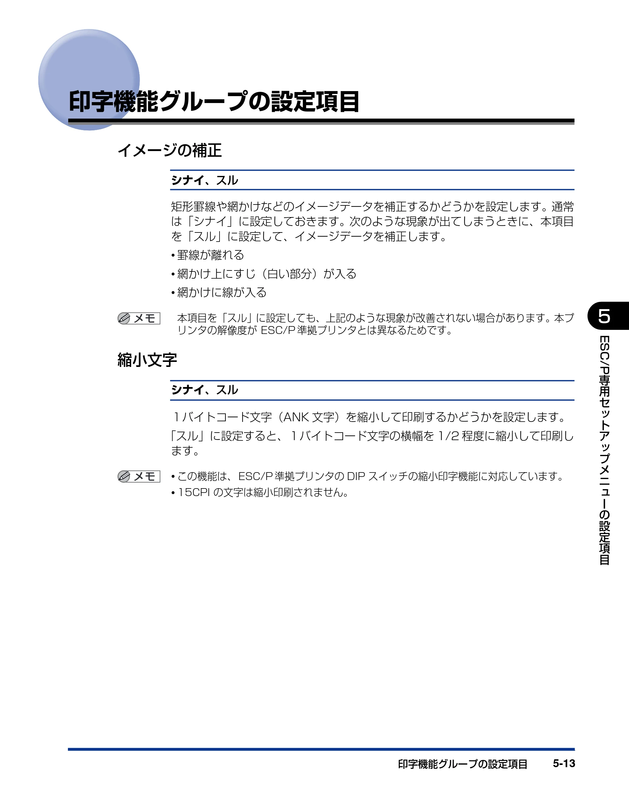 キヤノン LBP5910F/5910 LIPS機能ガイド 2009年12月18日掲載 （PDF形式／5.43Mバイト） — 印字機能グループの設定項目 — 原本ページ — 141ページ