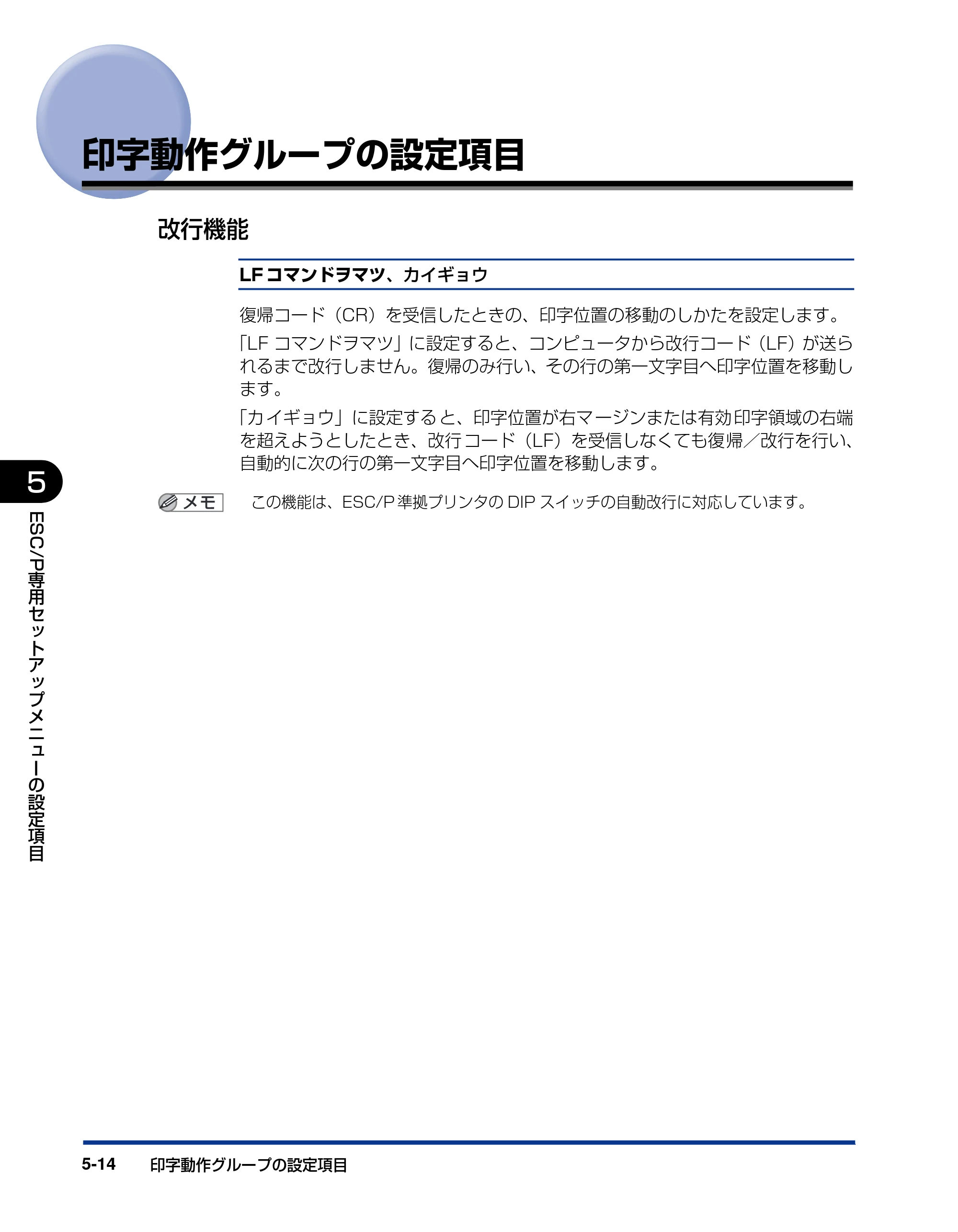 キヤノン LBP5910F/5910 LIPS機能ガイド 2009年12月18日掲載 （PDF形式／5.43Mバイト） — 印字動作グループの設定項目 — 原本ページ — 142ページ