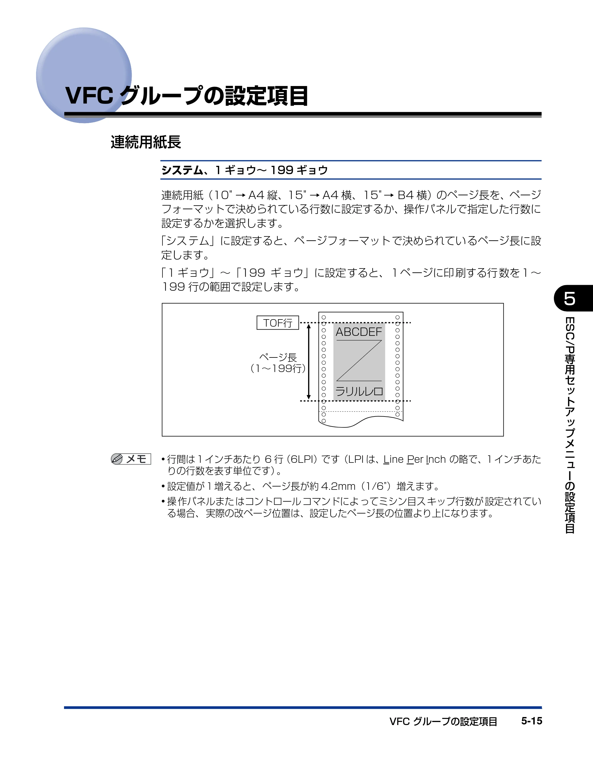 キヤノン LBP5910F/5910 LIPS機能ガイド 2009年12月18日掲載 （PDF形式／5.43Mバイト） — VFCグループの設定項目 — 原本ページ — 143ページ