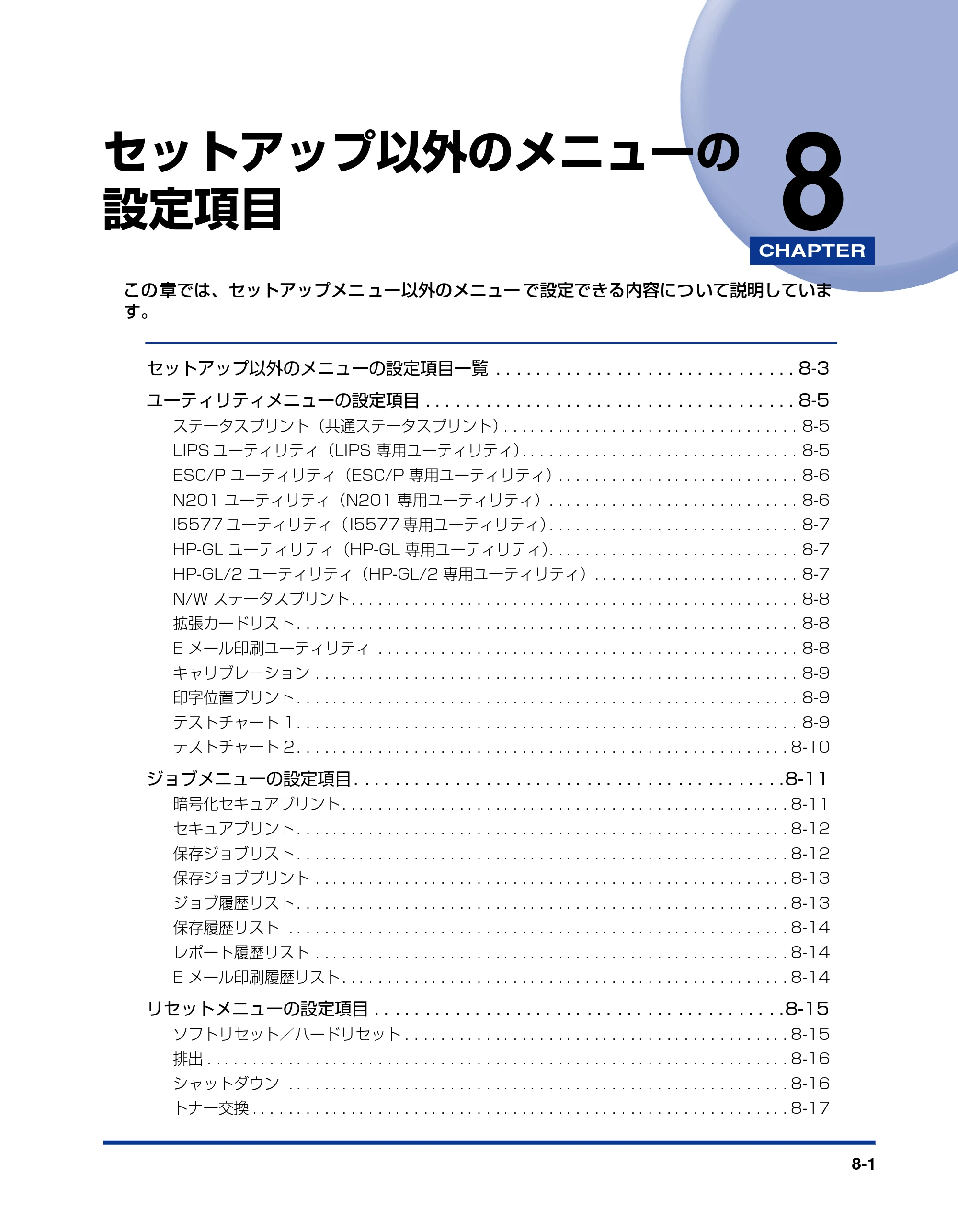 キヤノン LBP5910F/5910 LIPS機能ガイド 2009年12月18日掲載 （PDF形式／5.43Mバイト） — 第8章 セットアップ以外のメニューの設定項目 — 原本ページ — 165ページ