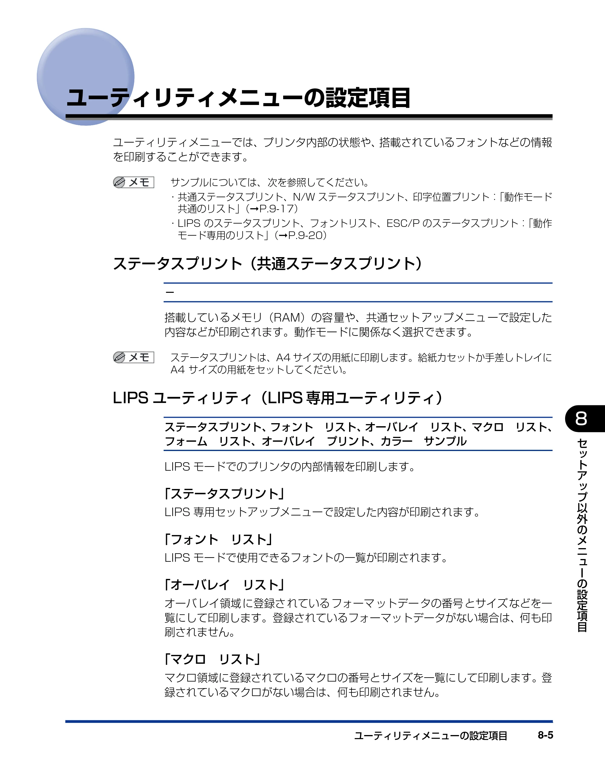 キヤノン LBP5910F/5910 LIPS機能ガイド 2009年12月18日掲載 （PDF形式／5.43Mバイト） — ユーティリティメニューの設定項目 — 原本ページ — 169ページ