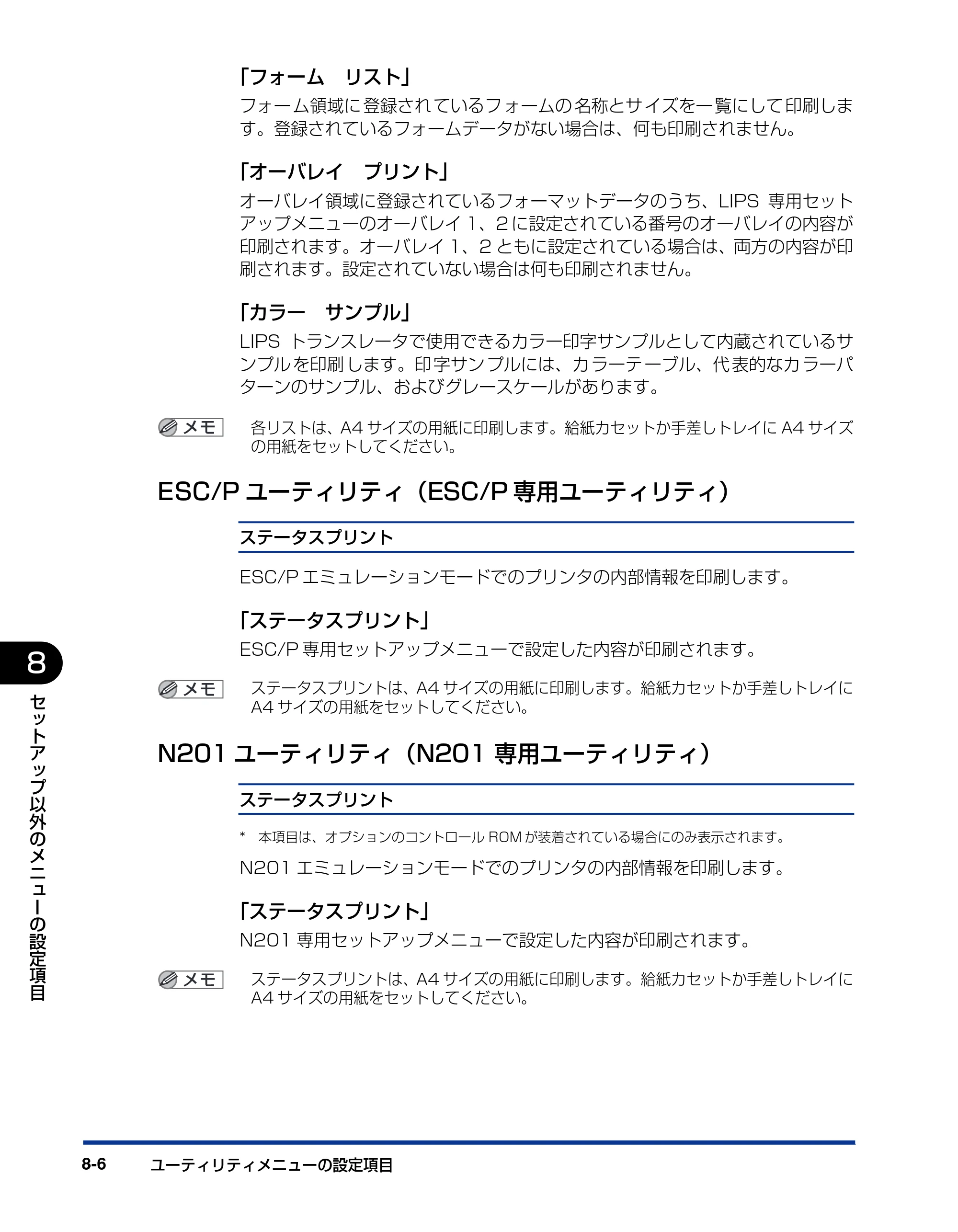 キヤノン LBP5910F/5910 LIPS機能ガイド 2009年12月18日掲載 （PDF形式／5.43Mバイト） — ESC/Pユーティリティ（ESC/P専用ユーティリティ） — 原本ページ — 170ページ