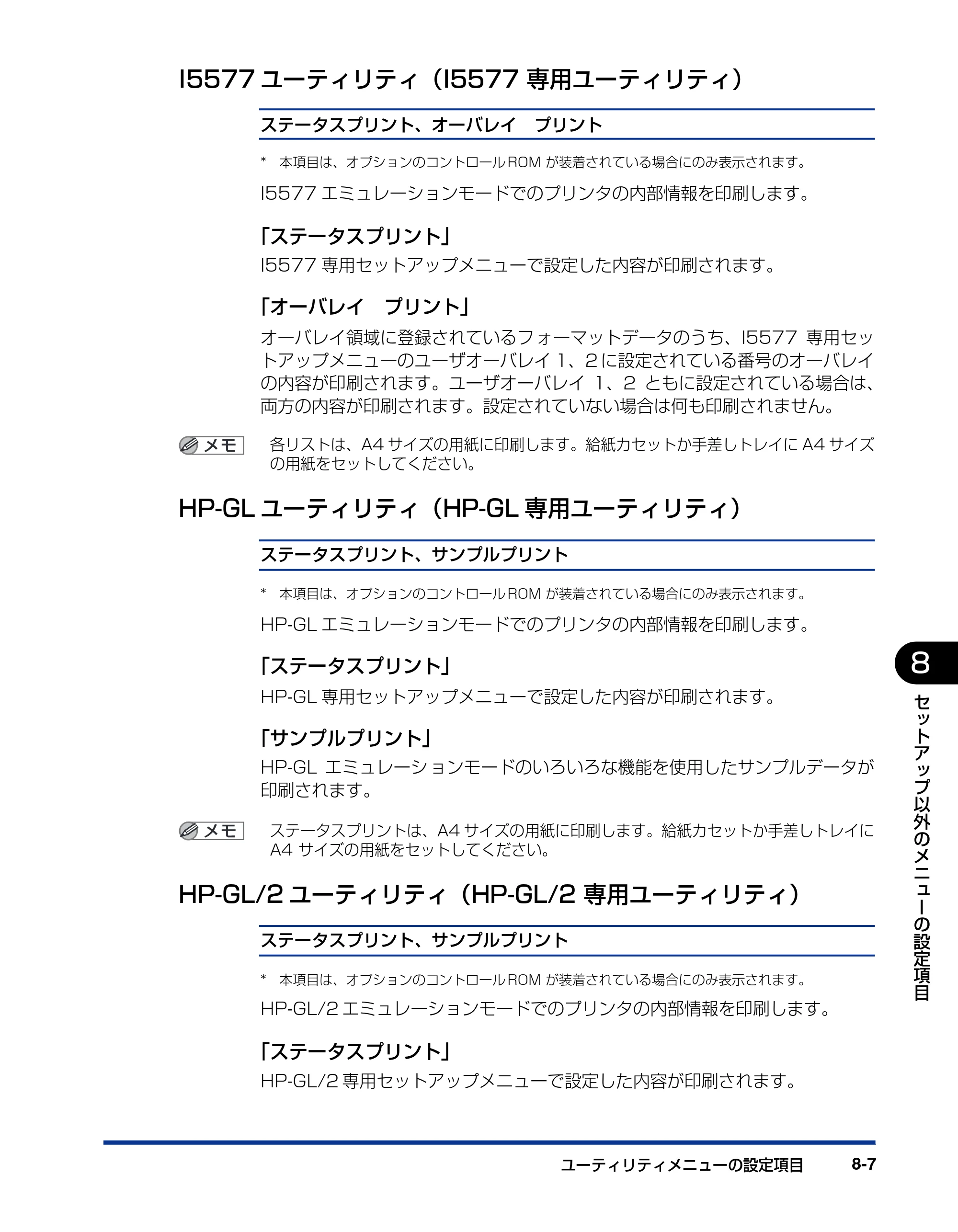 キヤノン LBP5910F/5910 LIPS機能ガイド 2009年12月18日掲載 （PDF形式／5.43Mバイト） — I5577ユーティリティ（I5577専用ユーティリティ） — 原本ページ — 171ページ