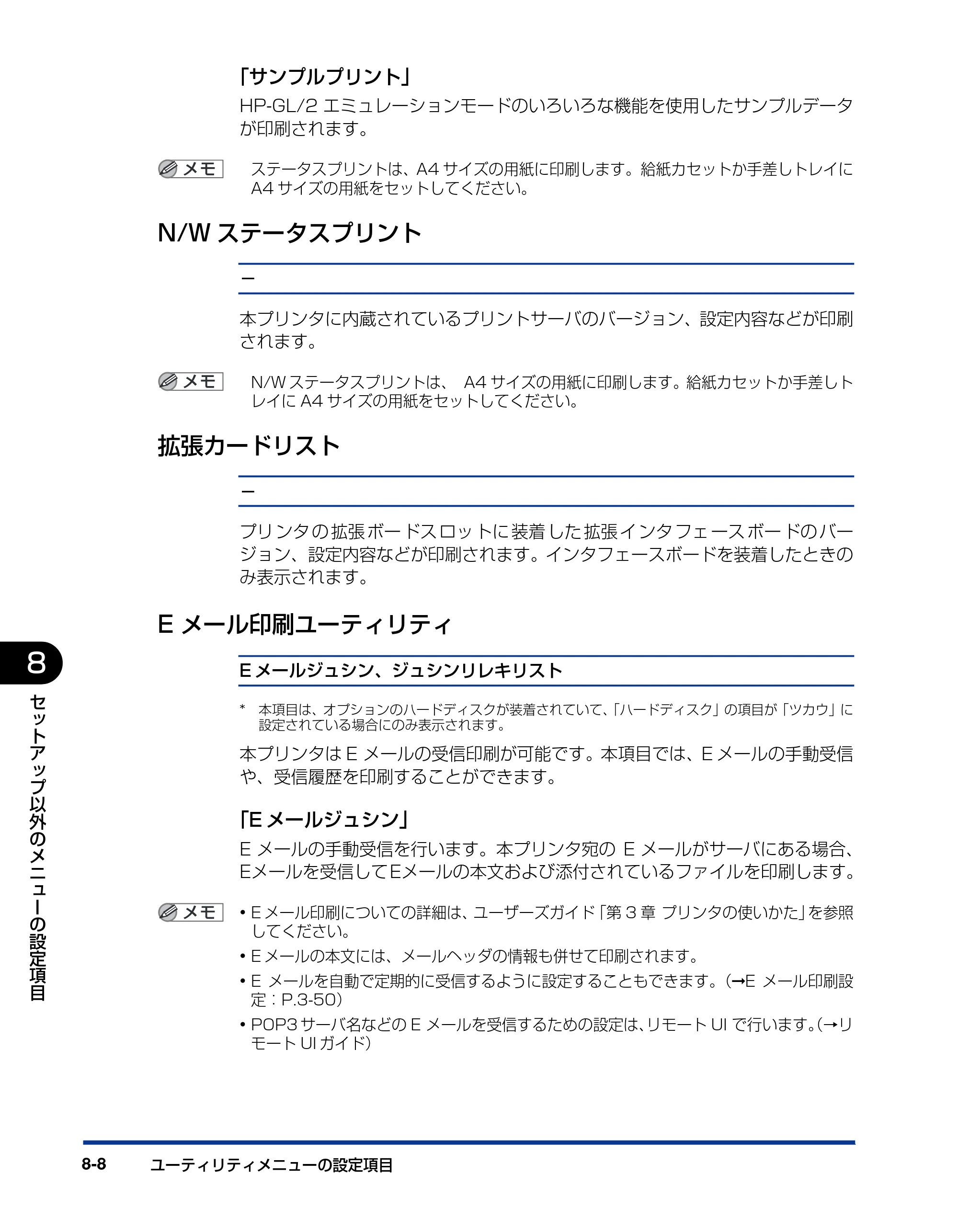 キヤノン LBP5910F/5910 LIPS機能ガイド 2009年12月18日掲載 （PDF形式／5.43Mバイト） — N/Wステータスプリント — 原本ページ — 172ページ