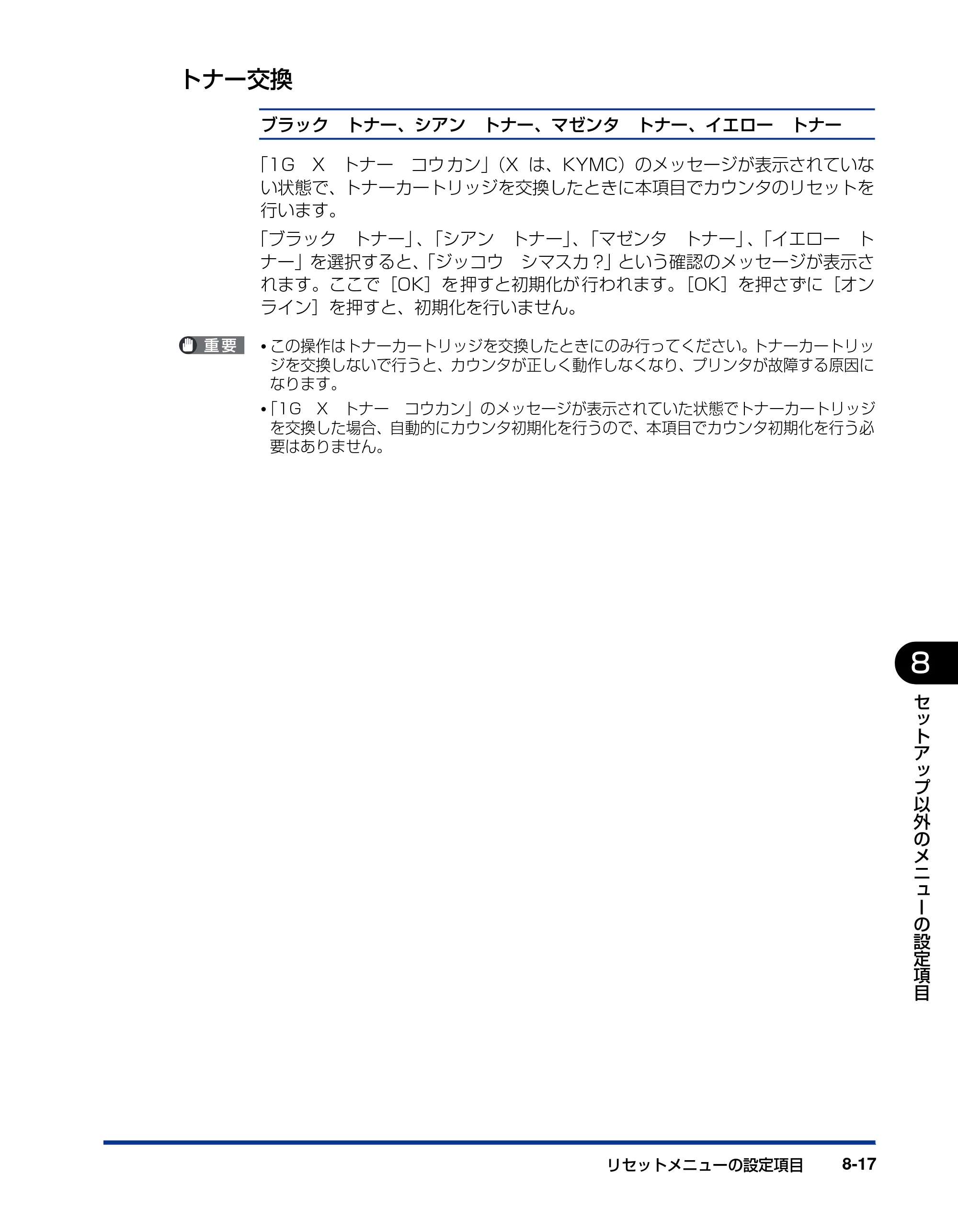キヤノン LBP5910F/5910 LIPS機能ガイド 2009年12月18日掲載 （PDF形式／5.43Mバイト） — トナー交換 — 原本ページ — 181ページ