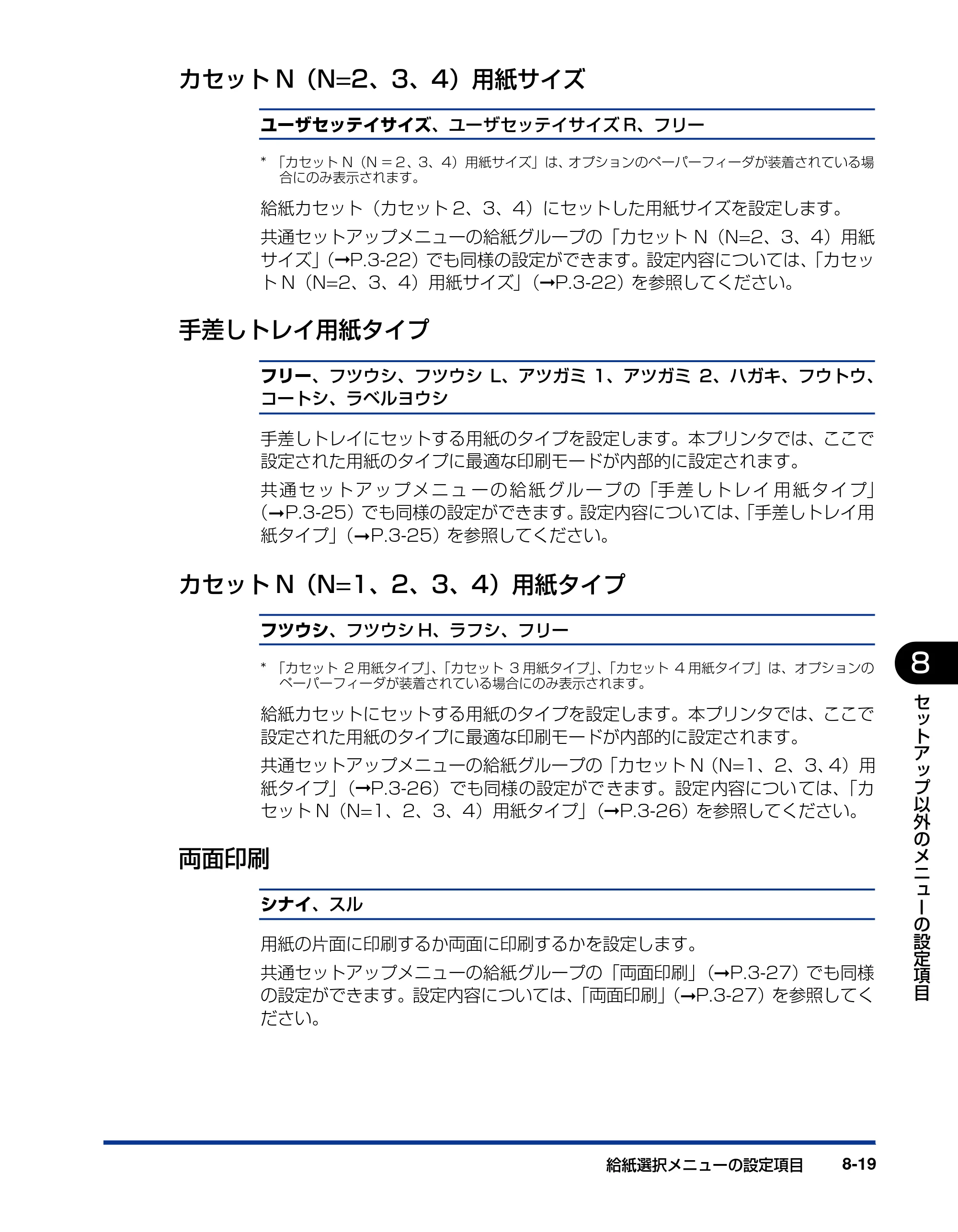 キヤノン LBP5910F/5910 LIPS機能ガイド 2009年12月18日掲載 （PDF形式／5.43Mバイト） — カセットN（N=2、3、4）用紙サイズ — 原本ページ — 183ページ