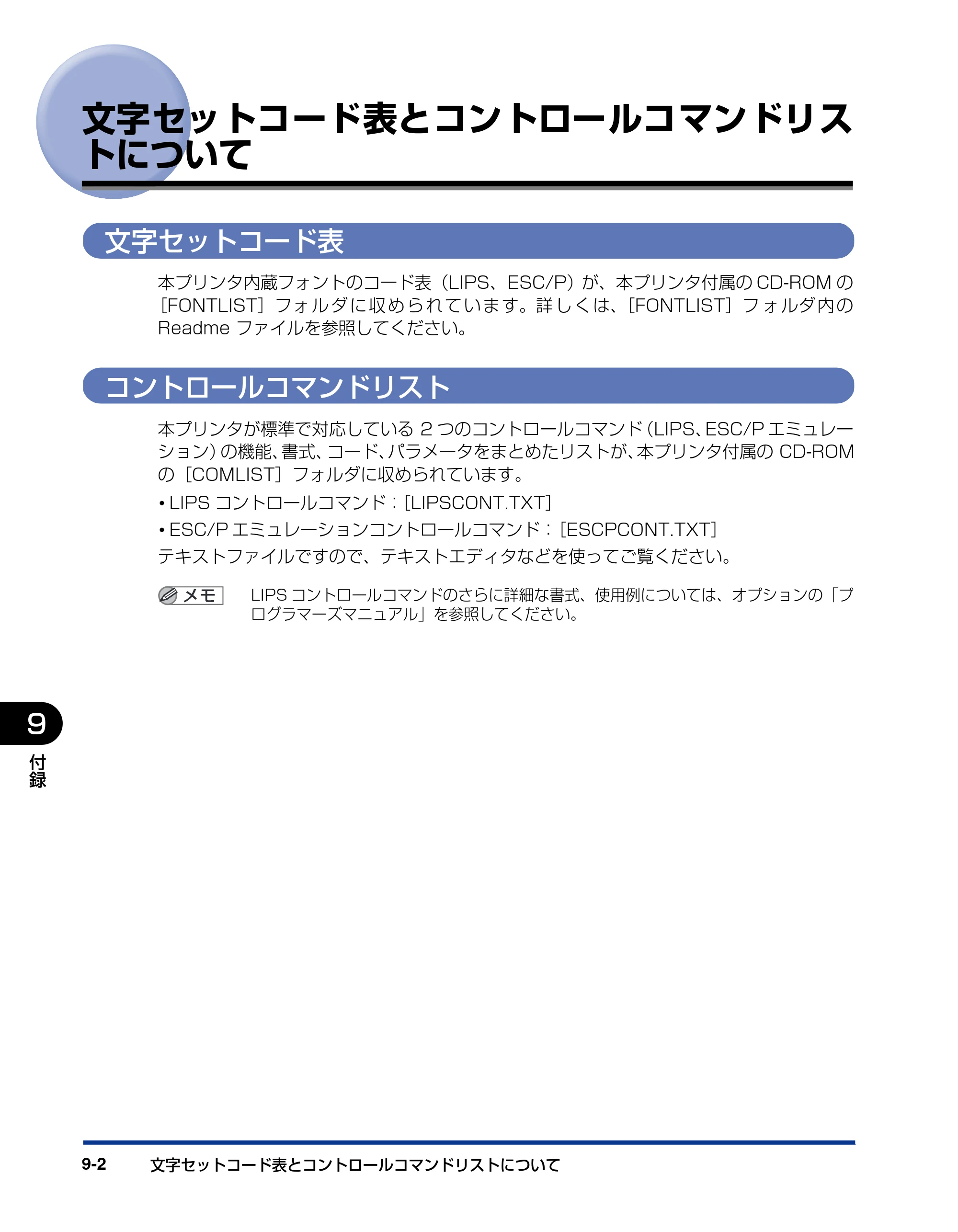 キヤノン LBP5910F/5910 LIPS機能ガイド 2009年12月18日掲載 （PDF形式／5.43Mバイト） — 文字セットコード表とコントロールコマンドリストについて — 原本ページ — 186ページ