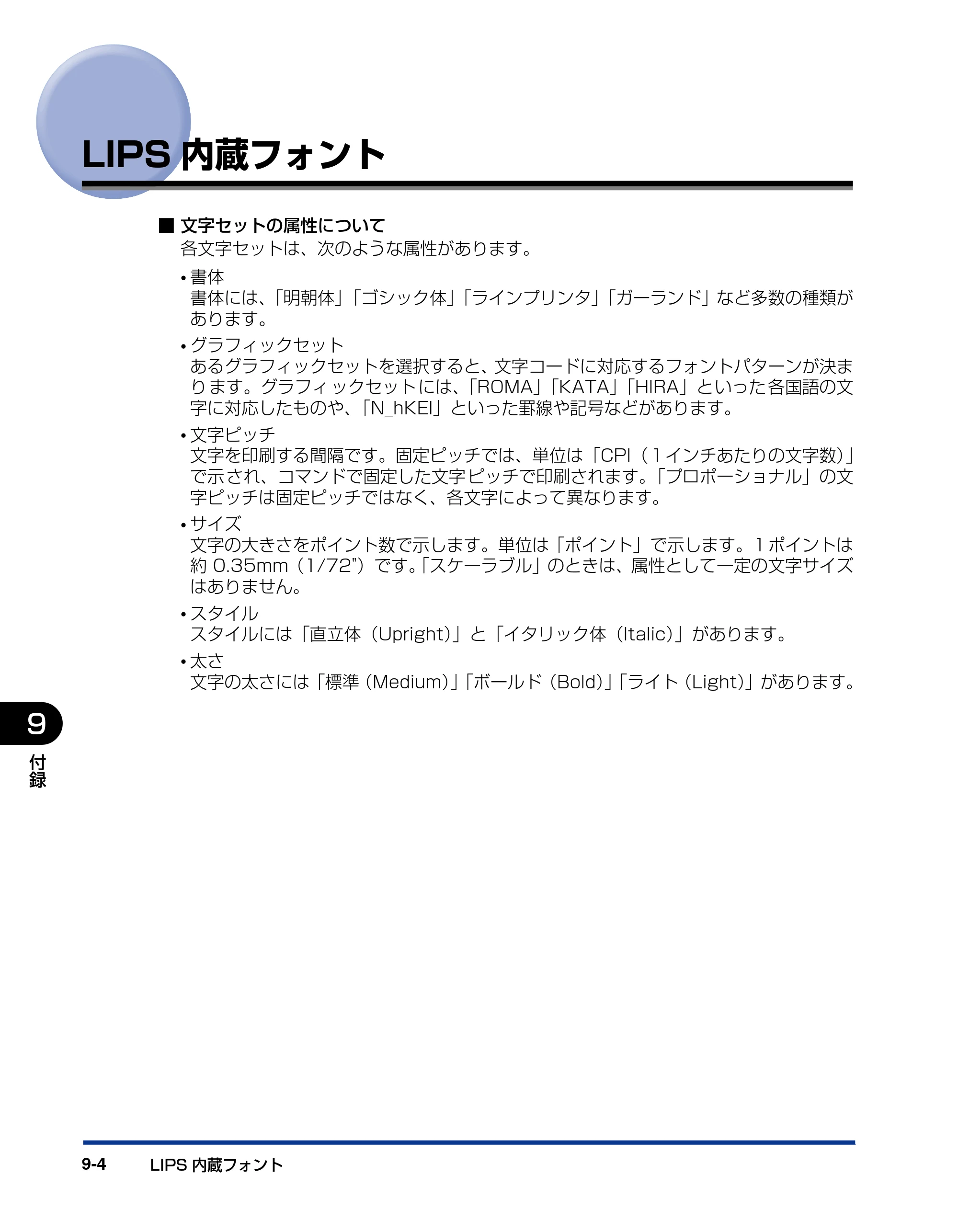 キヤノン LBP5910F/5910 LIPS機能ガイド 2009年12月18日掲載 （PDF形式／5.43Mバイト） — LIPS内蔵フォント — 原本ページ — 188ページ