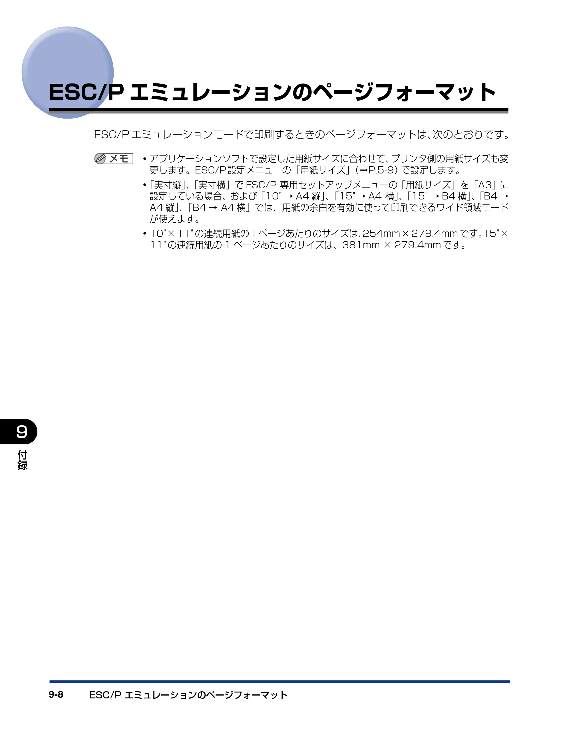 キヤノン LBP5910F/5910 LIPS機能ガイド 2009年12月18日掲載 （PDF形式／5.43Mバイト） — ESC/Pエミュレーションのページフォーマット — 原本ページ — 192ページ