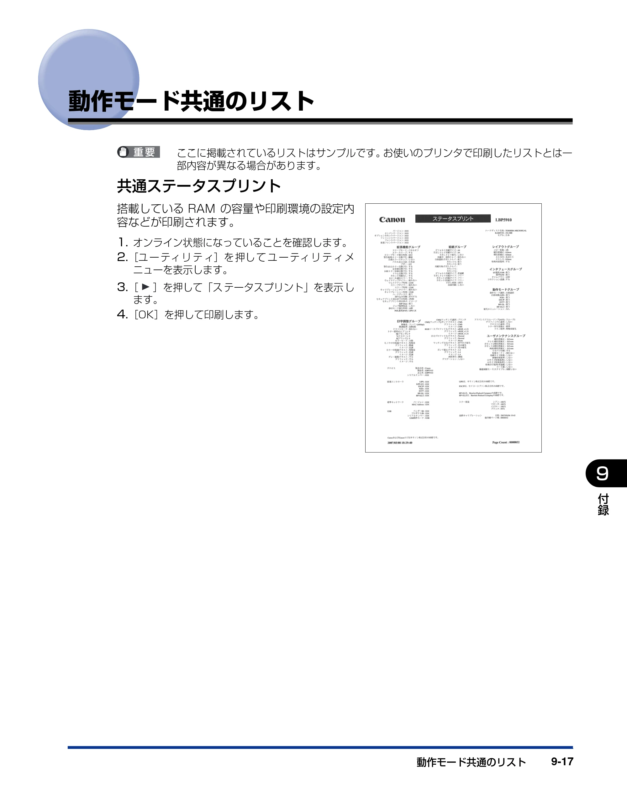 キヤノン LBP5910F/5910 LIPS機能ガイド 2009年12月18日掲載 （PDF形式／5.43Mバイト） — 動作モード共通のリスト — 原本ページ — 201ページ