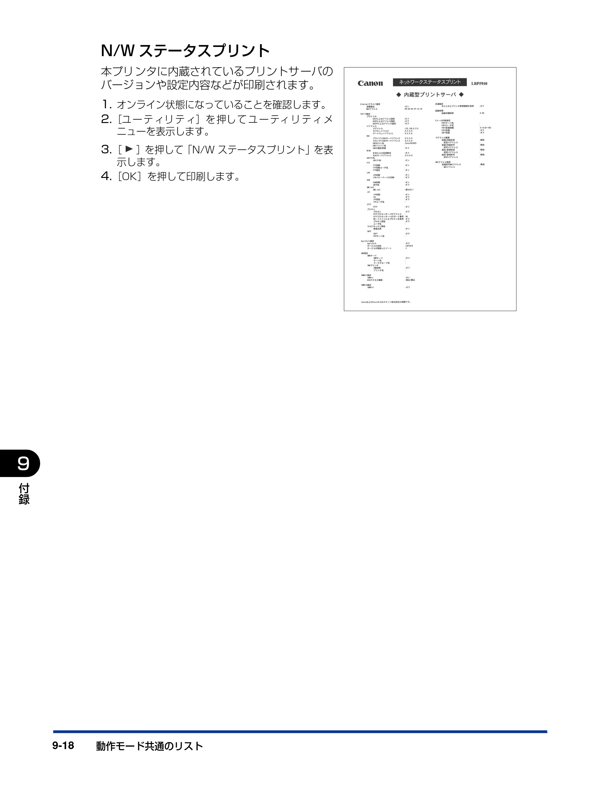 キヤノン LBP5910F/5910 LIPS機能ガイド 2009年12月18日掲載 （PDF形式／5.43Mバイト） — 原本ページ — 202ページ