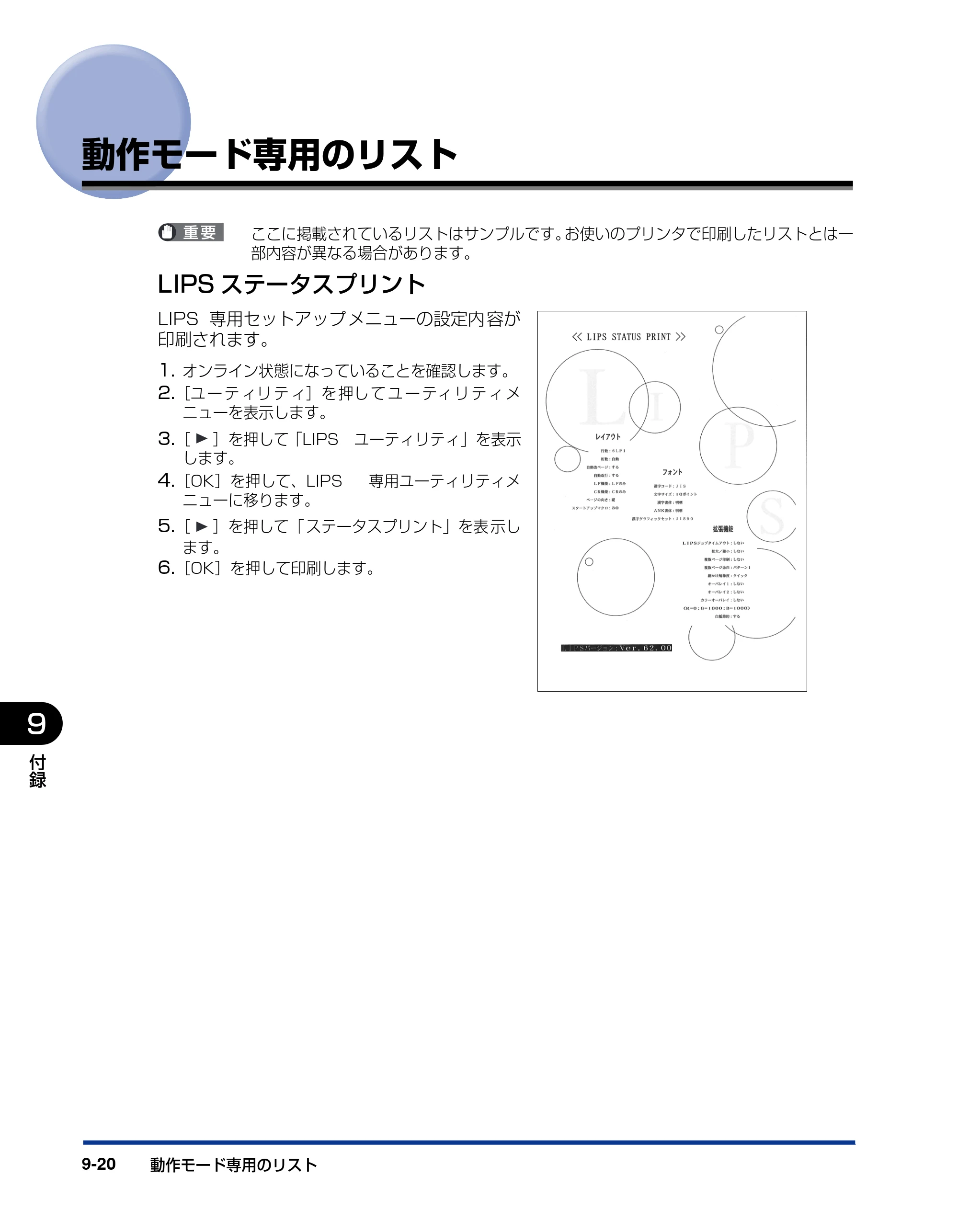 キヤノン LBP5910F/5910 LIPS機能ガイド 2009年12月18日掲載 （PDF形式／5.43Mバイト） — 動作モード専用のリスト — 原本ページ — 204ページ