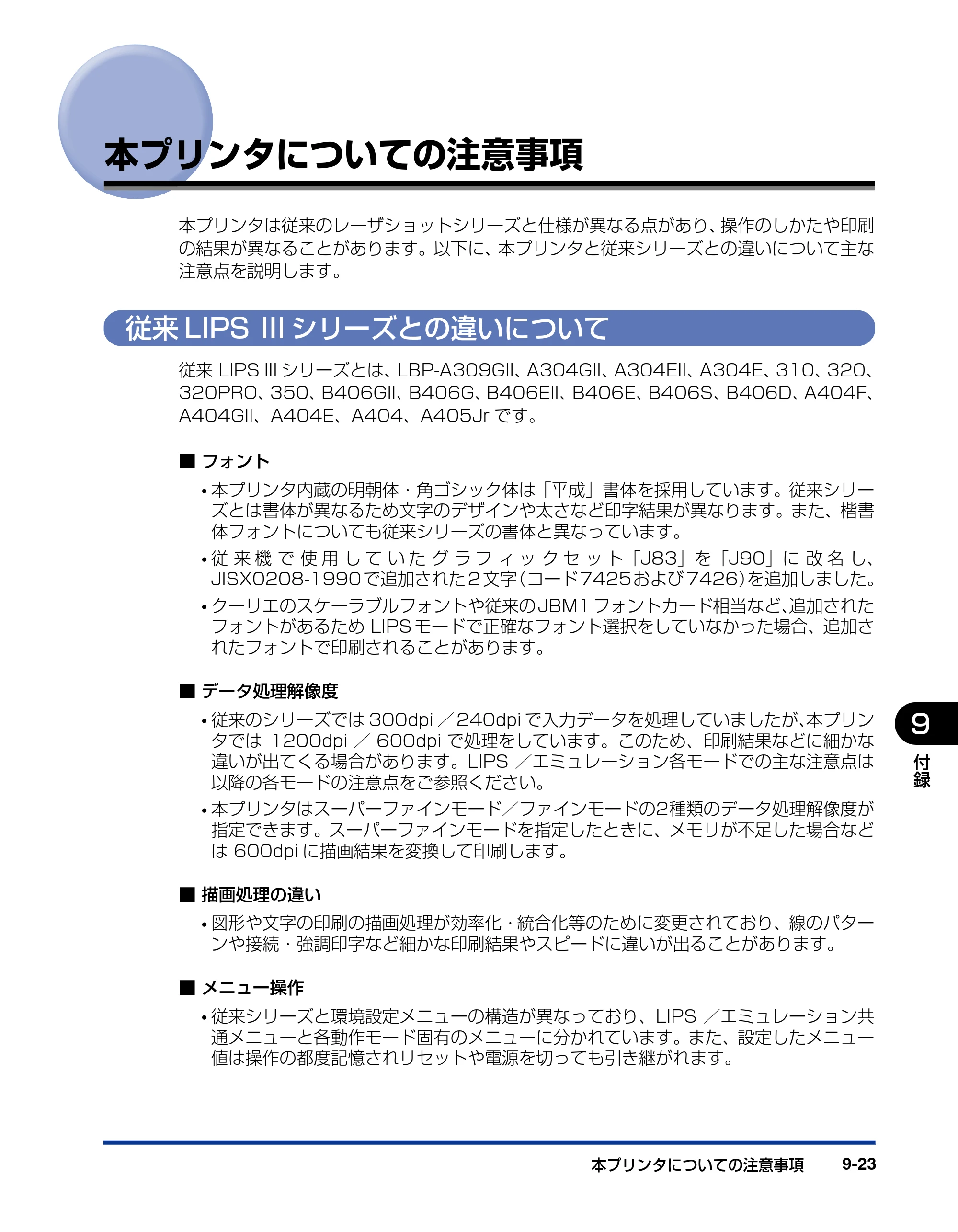 キヤノン LBP5910F/5910 LIPS機能ガイド 2009年12月18日掲載 （PDF形式／5.43Mバイト） — 本プリンタについての注意事項 — 原本ページ — 207ページ